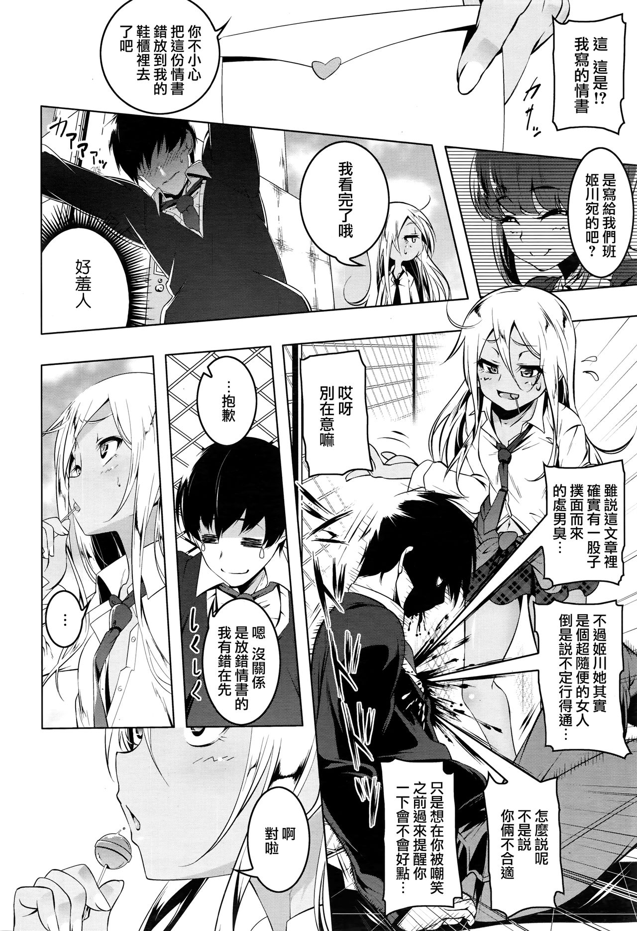 [日本漫画] プチ♥ビッチ 单本,萝莉,女学生,制服#[24P]-2