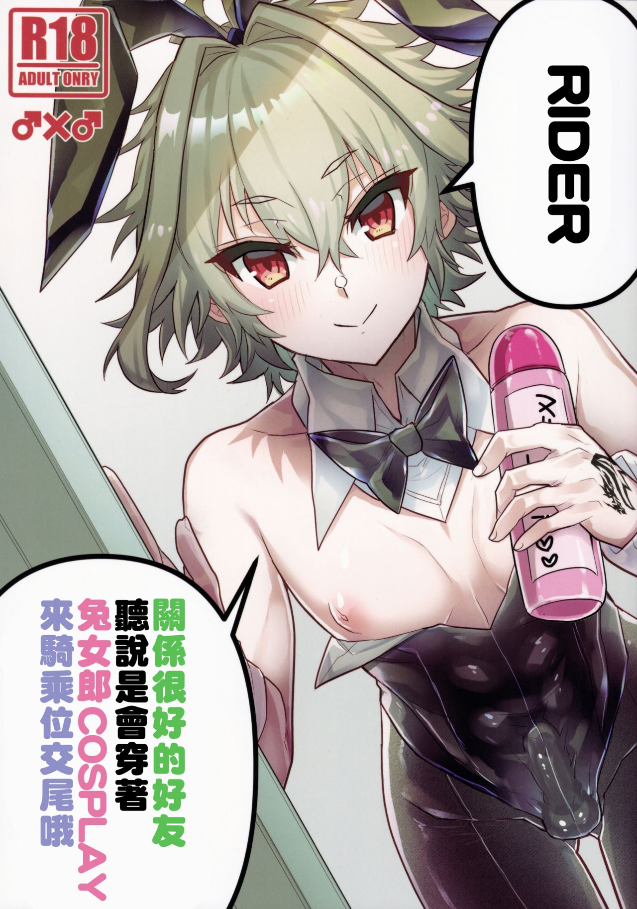 [日本漫画] [ITOPAN! (HAORO)] Naka no Ii Shinyuu wa Bunny Cosplay Kijoui Koubi o Sururashii zo (Fate/Grand Order)  单本,肛门,单女,单男,丝袜#[21P]-1