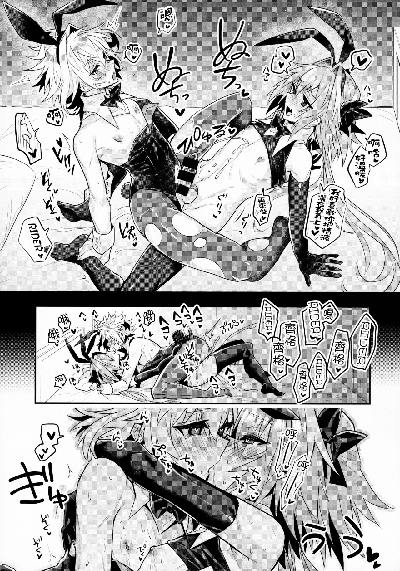 [日本漫画] [ITOPAN! (HAORO)] Naka no Ii Shinyuu wa Bunny Cosplay Kijoui Koubi o Sururashii zo (Fate/Grand Order)  单本,肛门,单女,单男,丝袜#[21P]-11