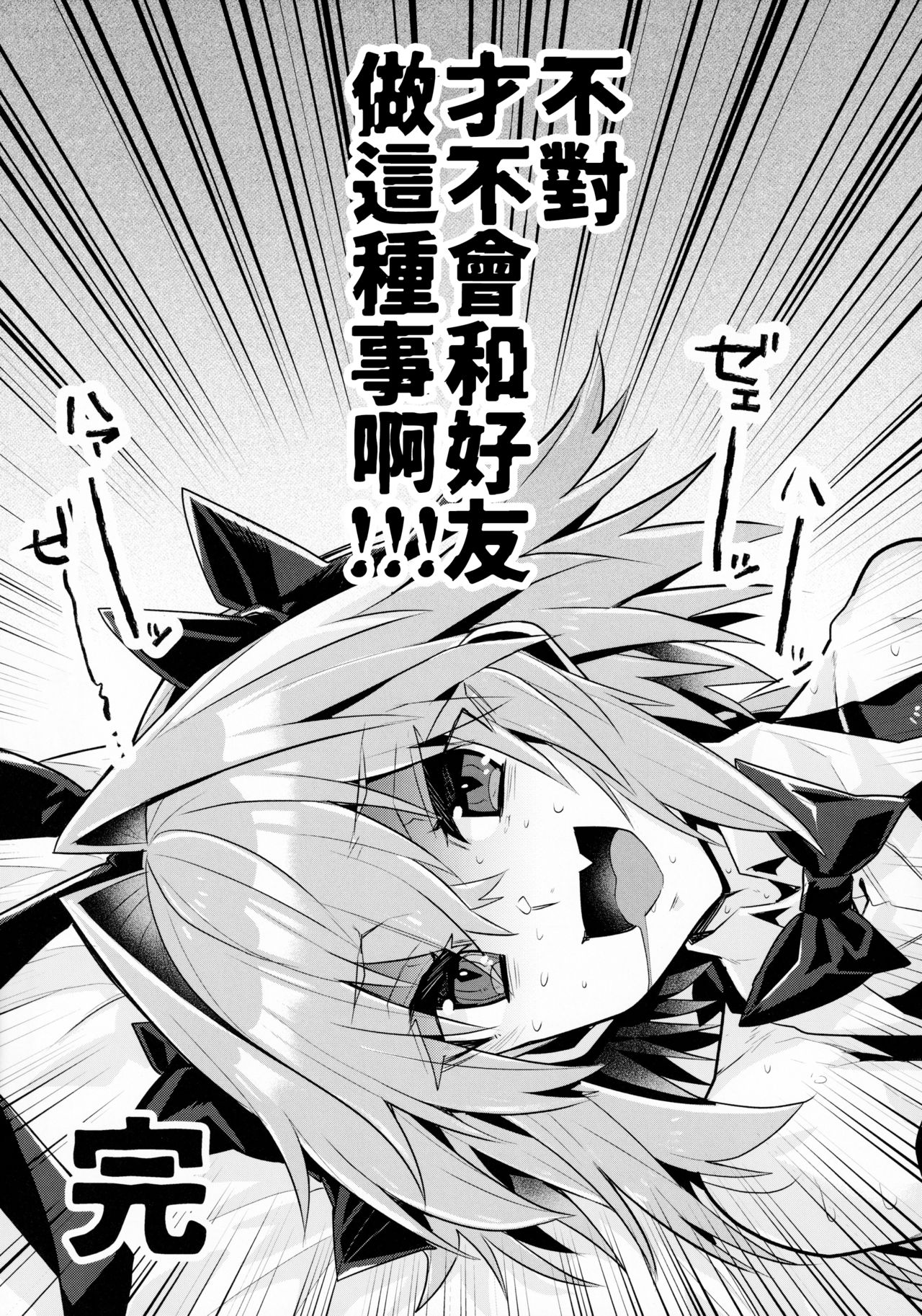 [日本漫画] [ITOPAN! (HAORO)] Naka no Ii Shinyuu wa Bunny Cosplay Kijoui Koubi o Sururashii zo (Fate/Grand Order)  单本,肛门,单女,单男,丝袜#[21P]-13