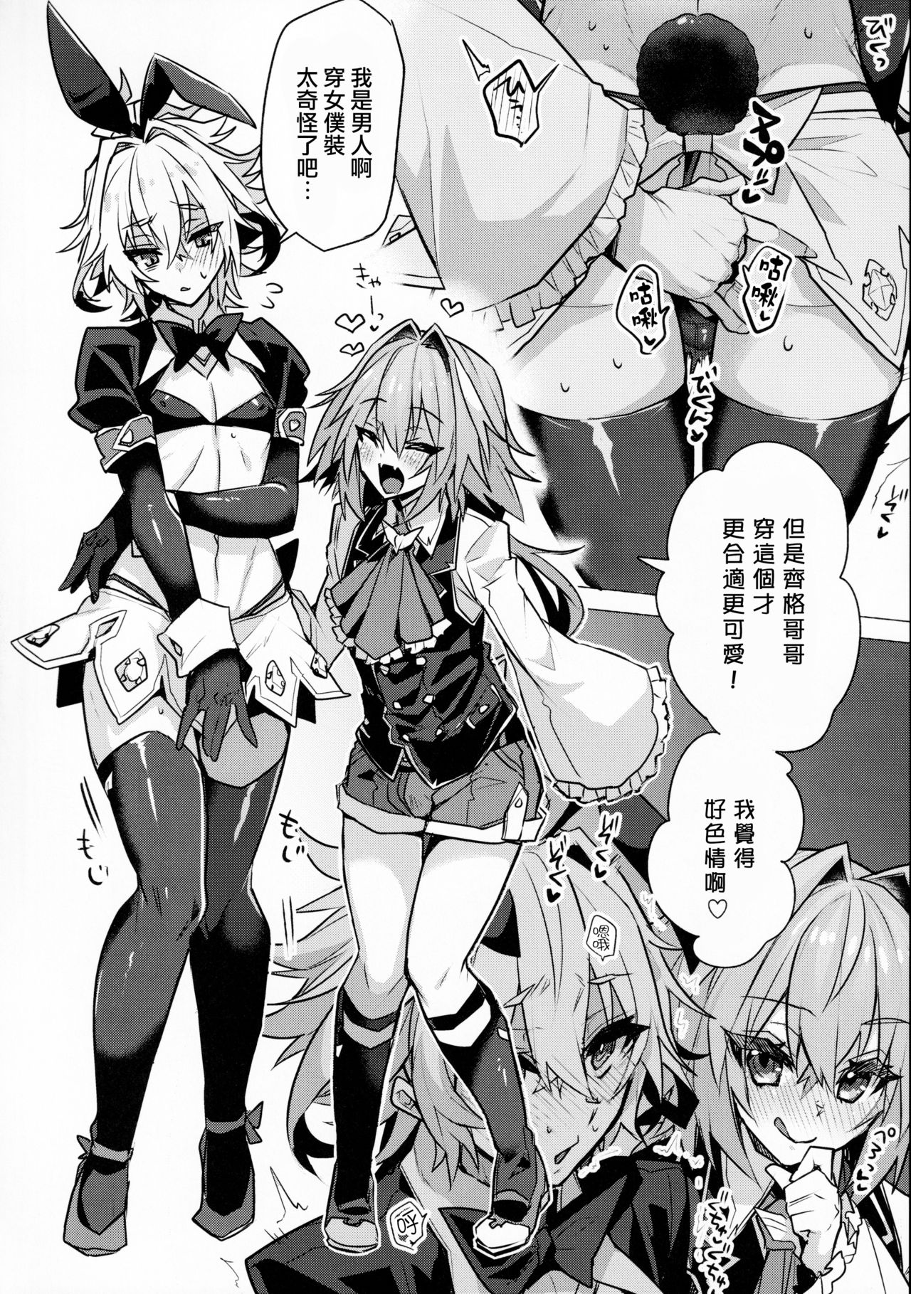[日本漫画] [ITOPAN! (HAORO)] Naka no Ii Shinyuu wa Bunny Cosplay Kijoui Koubi o Sururashii zo (Fate/Grand Order)  单本,肛门,单女,单男,丝袜#[21P]-18