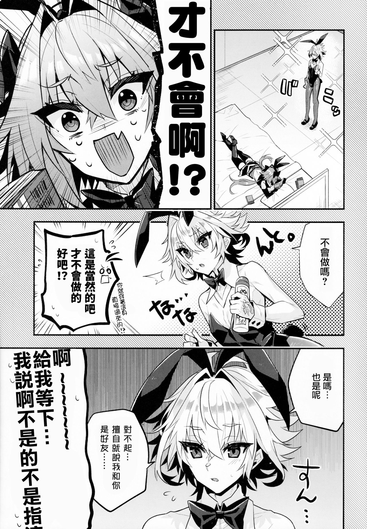 [日本漫画] [ITOPAN! (HAORO)] Naka no Ii Shinyuu wa Bunny Cosplay Kijoui Koubi o Sururashii zo (Fate/Grand Order)  单本,肛门,单女,单男,丝袜#[21P]-2
