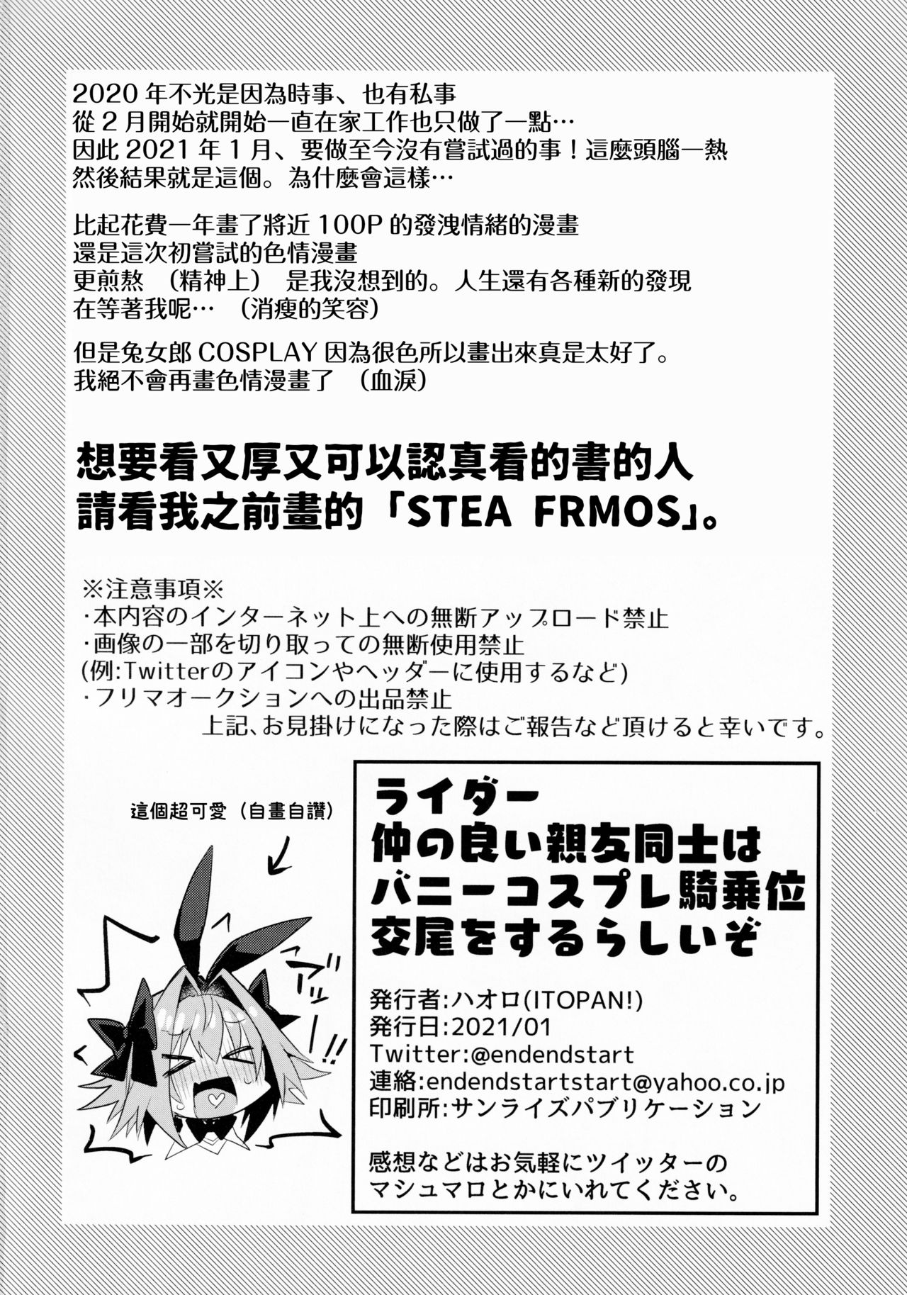 [日本漫画] [ITOPAN! (HAORO)] Naka no Ii Shinyuu wa Bunny Cosplay Kijoui Koubi o Sururashii zo (Fate/Grand Order)  单本,肛门,单女,单男,丝袜#[21P]-20