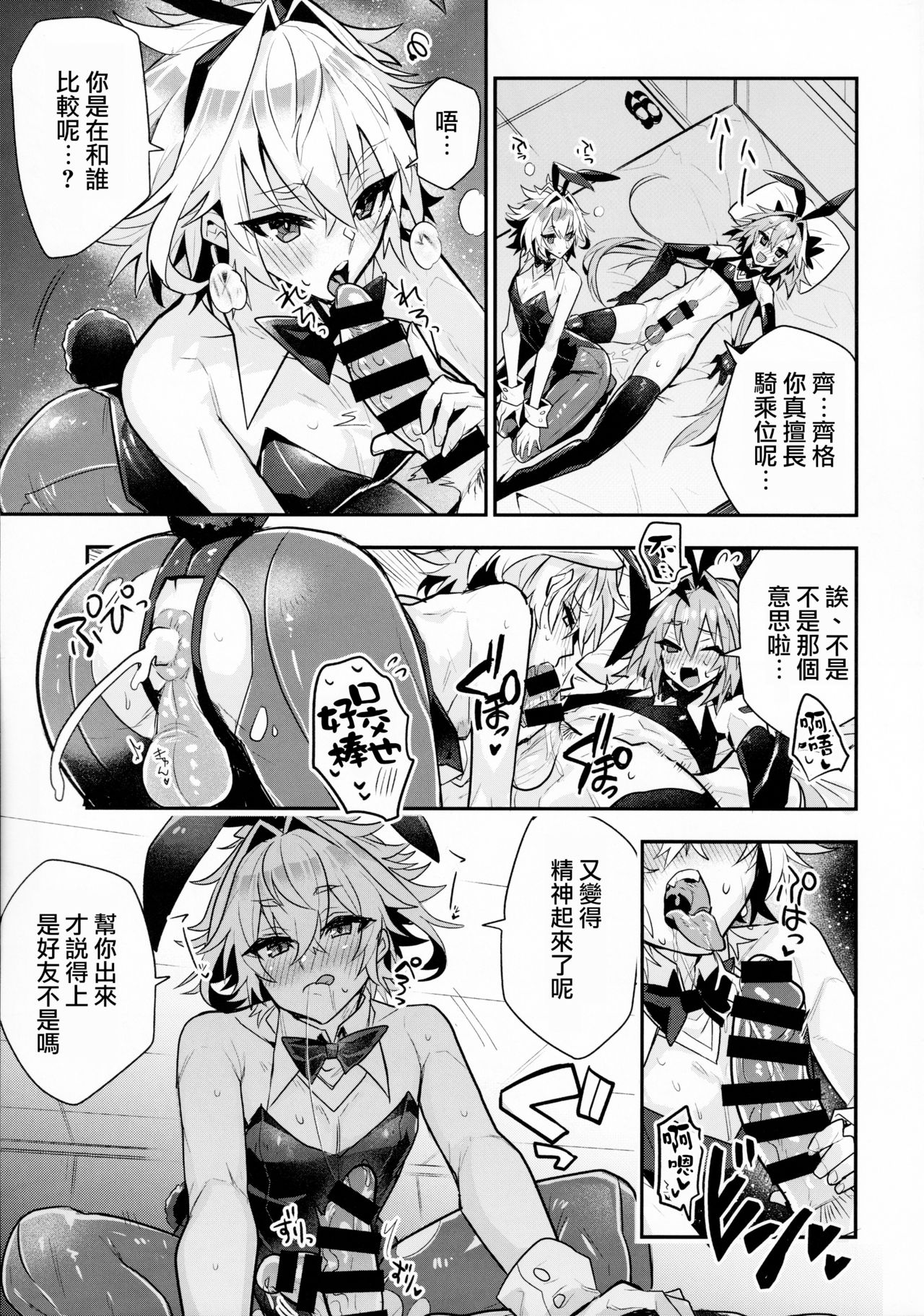 [日本漫画] [ITOPAN! (HAORO)] Naka no Ii Shinyuu wa Bunny Cosplay Kijoui Koubi o Sururashii zo (Fate/Grand Order)  单本,肛门,单女,单男,丝袜#[21P]-3