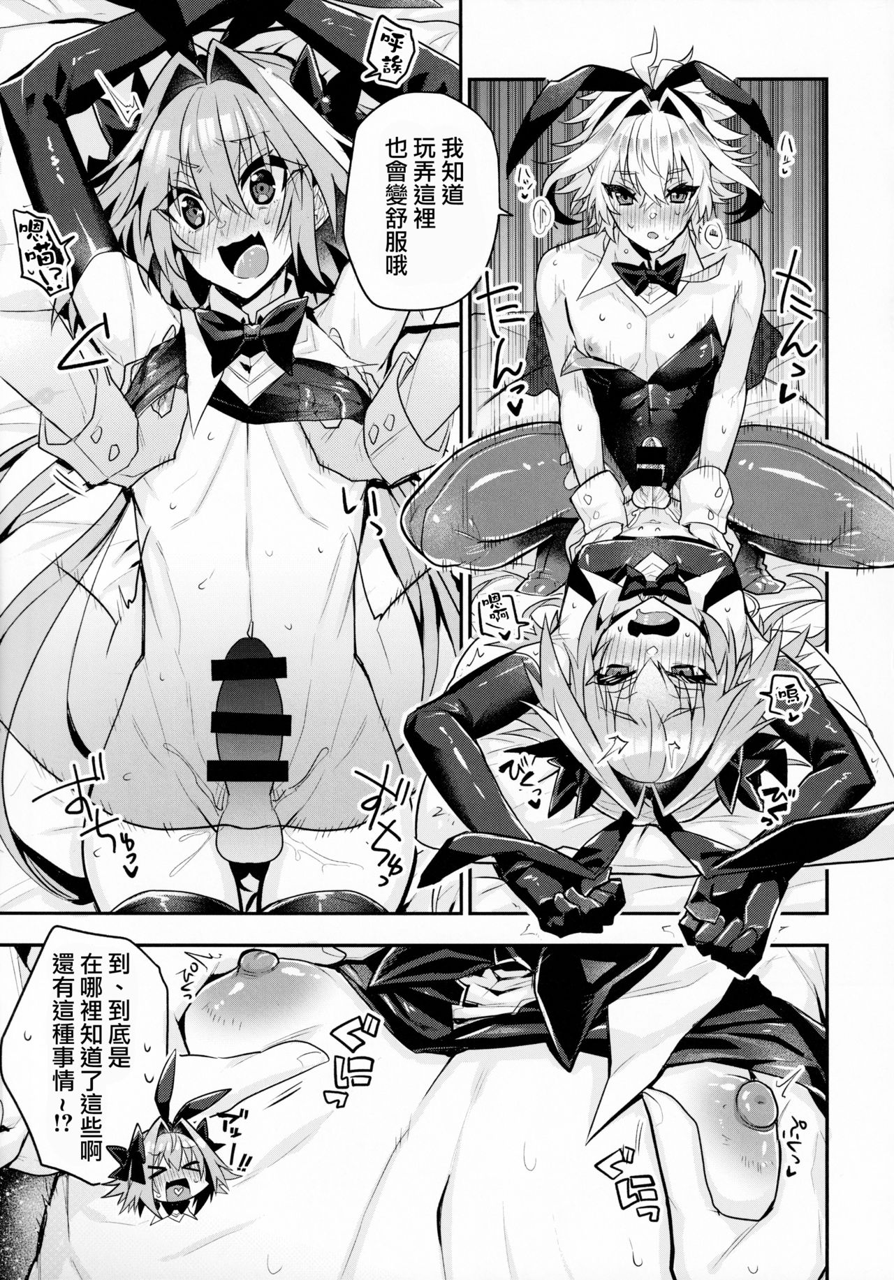 [日本漫画] [ITOPAN! (HAORO)] Naka no Ii Shinyuu wa Bunny Cosplay Kijoui Koubi o Sururashii zo (Fate/Grand Order)  单本,肛门,单女,单男,丝袜#[21P]-5
