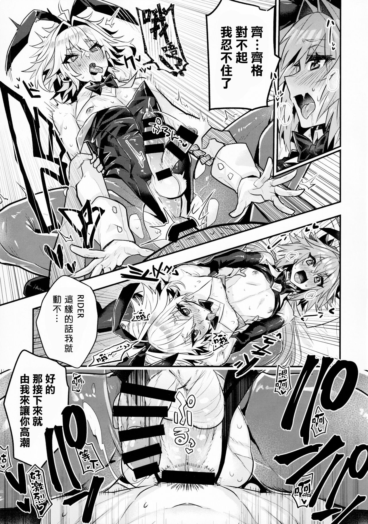 [日本漫画] [ITOPAN! (HAORO)] Naka no Ii Shinyuu wa Bunny Cosplay Kijoui Koubi o Sururashii zo (Fate/Grand Order)  单本,肛门,单女,单男,丝袜#[21P]-7
