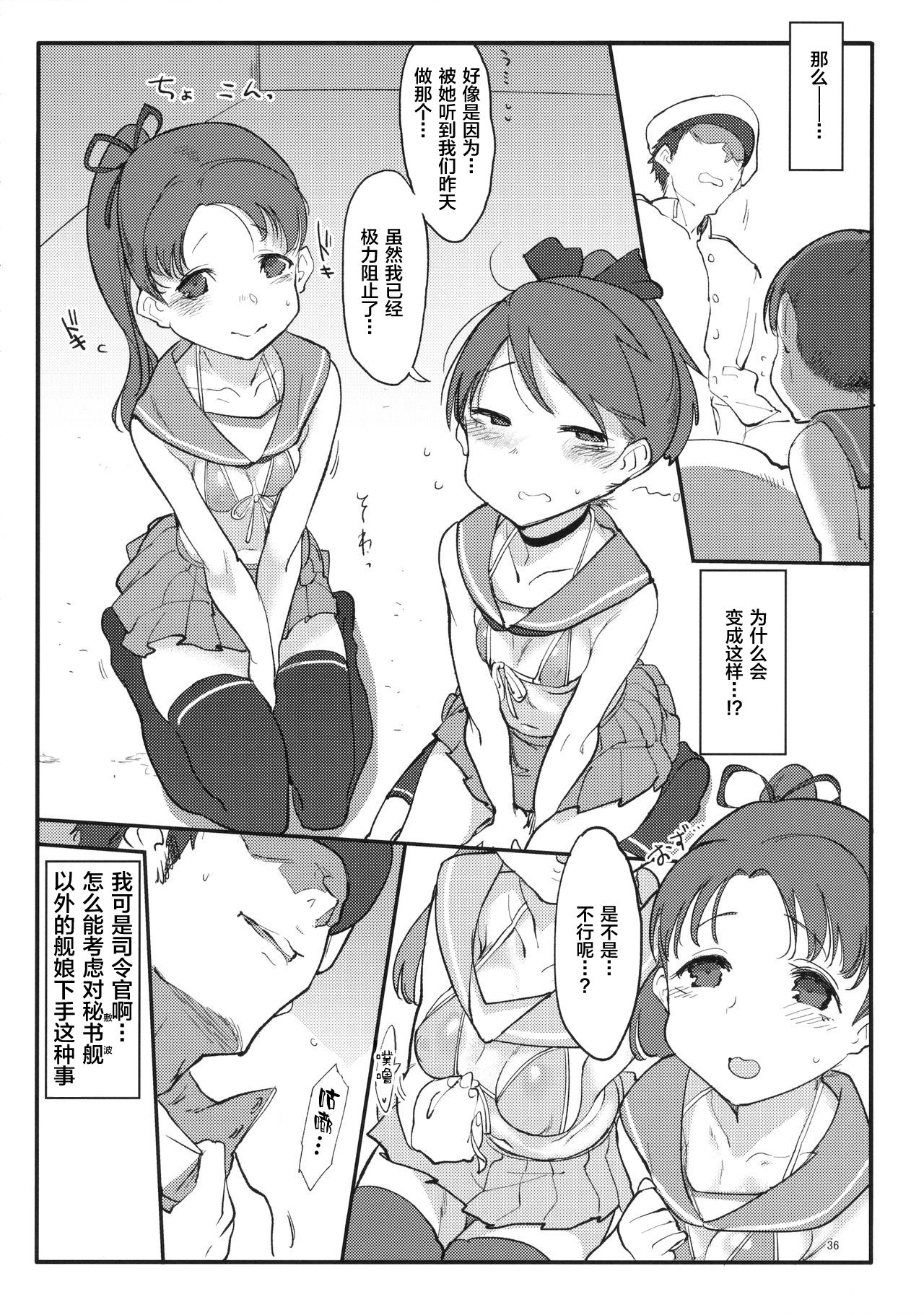 [日本漫画] (C90) [SHIS (Z-ton)] Hentai Selection ch.3 (Kantai Collection -KanColle-) [Chinese  单本,萝莉,3P,群P,丝袜#[16P]-5