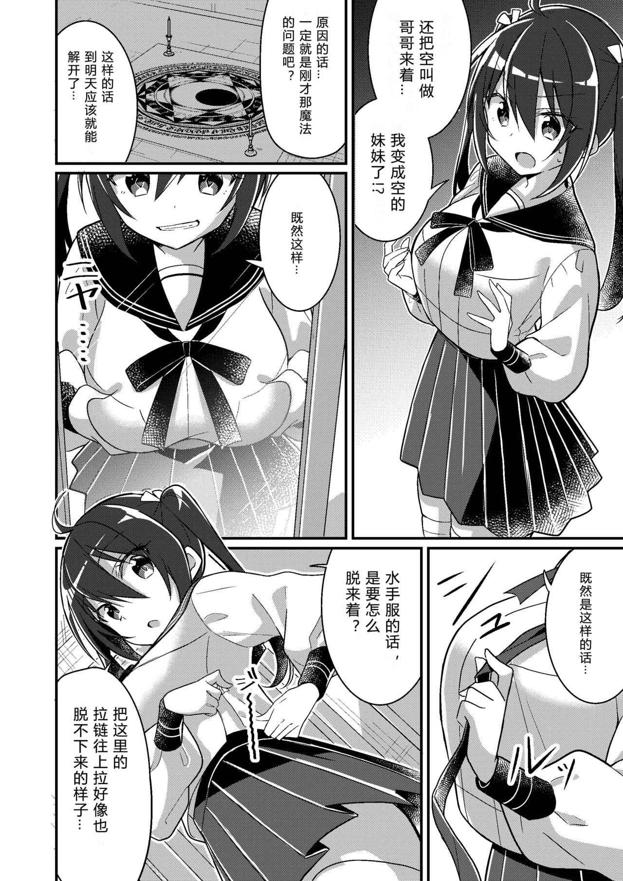 [日本漫画] [TSF no F (NOMU)] Imouto Role Change (TSF no F no Hon 2021-1) [Chinese] [Digital] 单本,巨乳大奶,不伦,单女,女学生制服,姐姐,单男#[35P]-11