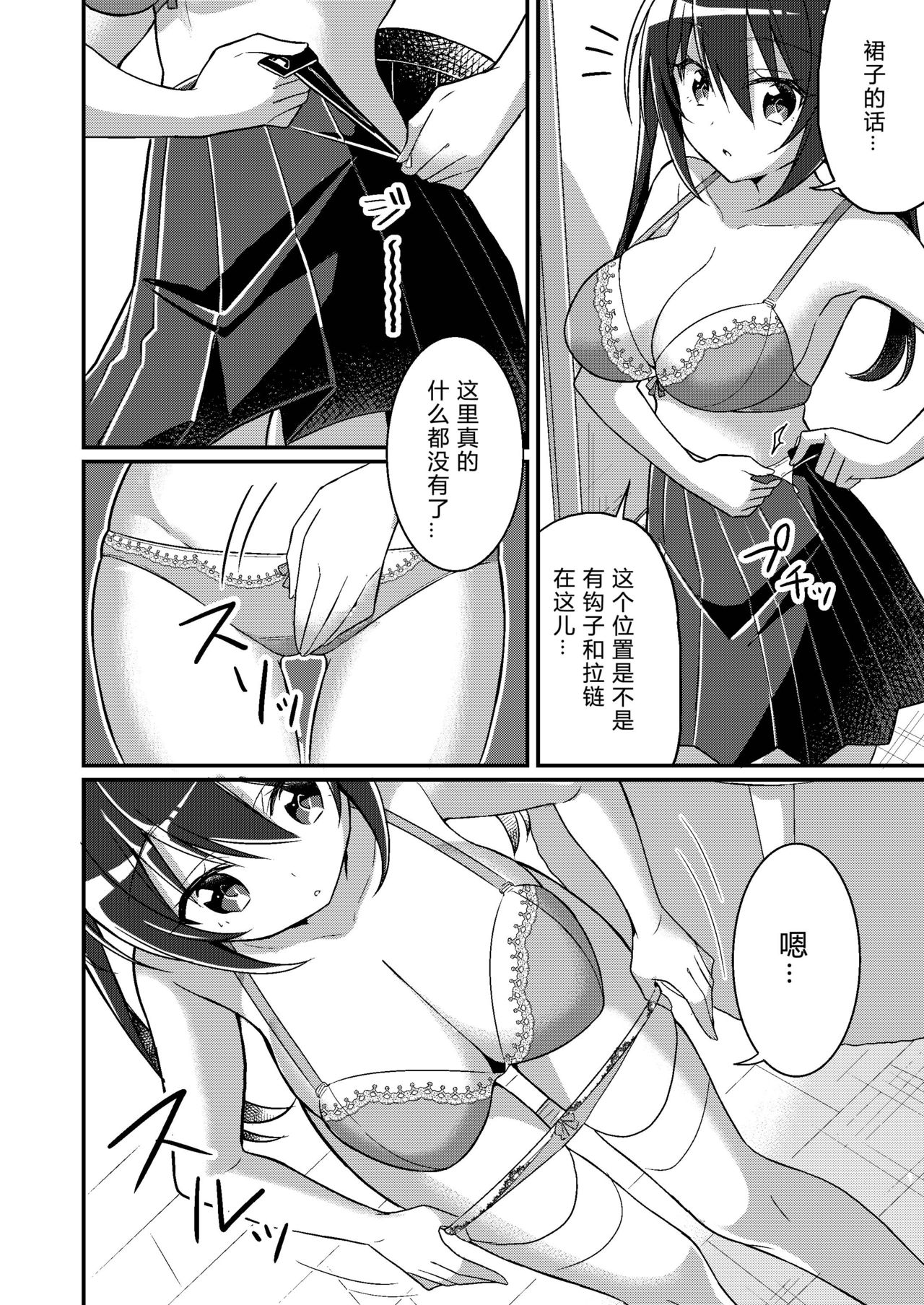 [日本漫画] [TSF no F (NOMU)] Imouto Role Change (TSF no F no Hon 2021-1) [Chinese] [Digital] 单本,巨乳大奶,不伦,单女,女学生制服,姐姐,单男#[35P]-13
