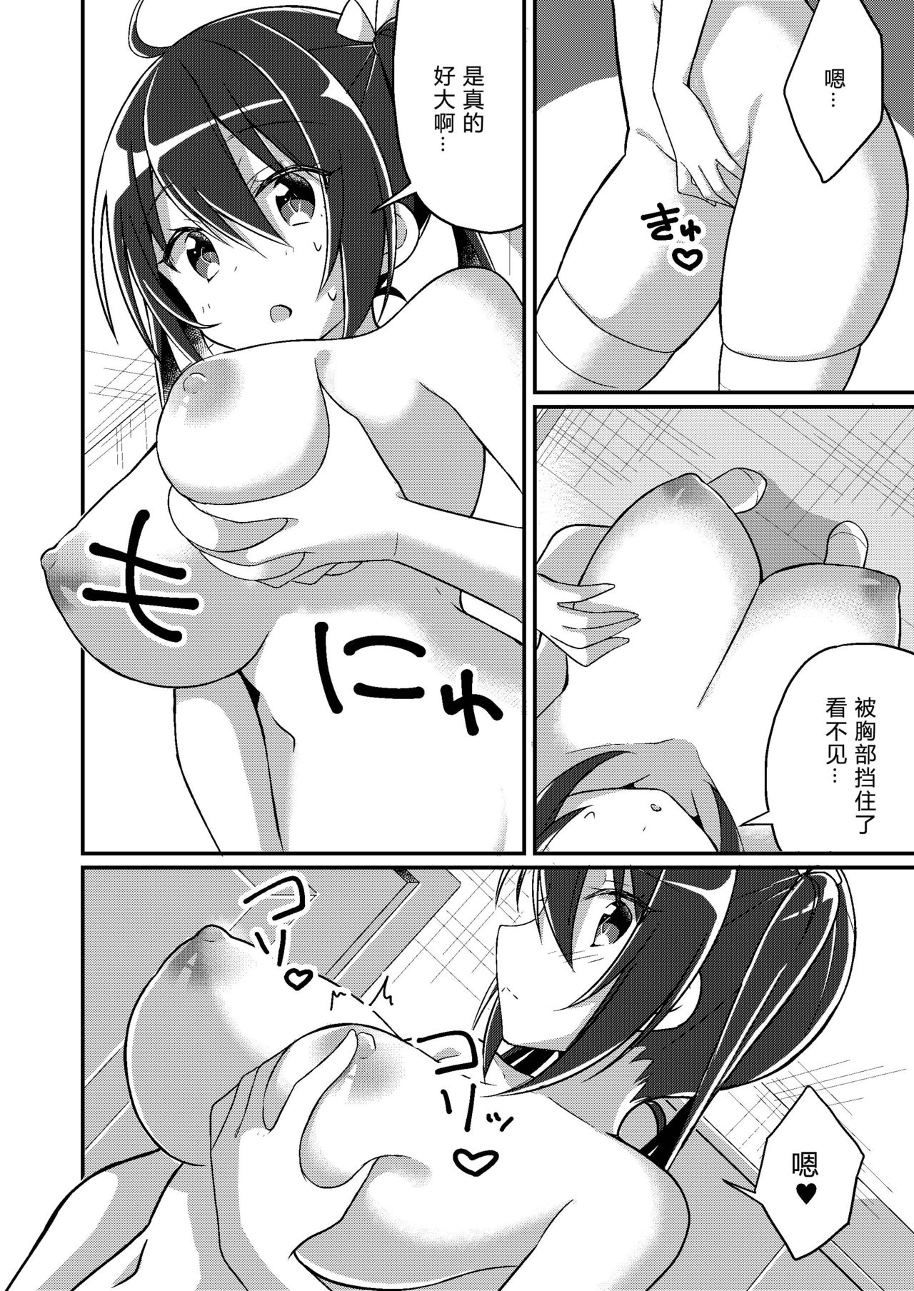 [日本漫画] [TSF no F (NOMU)] Imouto Role Change (TSF no F no Hon 2021-1) [Chinese] [Digital] 单本,巨乳大奶,不伦,单女,女学生制服,姐姐,单男#[35P]-15