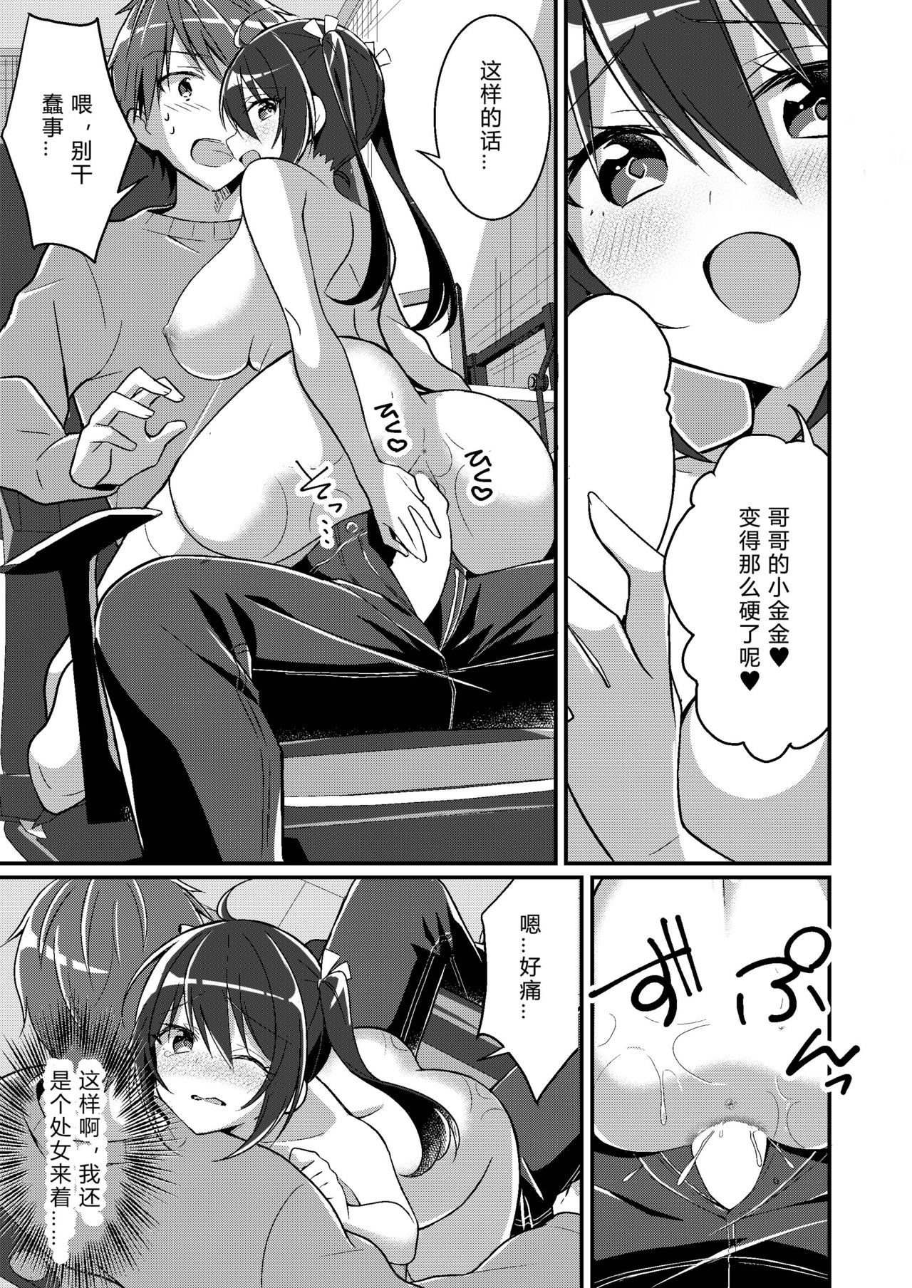 [日本漫画] [TSF no F (NOMU)] Imouto Role Change (TSF no F no Hon 2021-1) [Chinese] [Digital] 单本,巨乳大奶,不伦,单女,女学生制服,姐姐,单男#[35P]-20