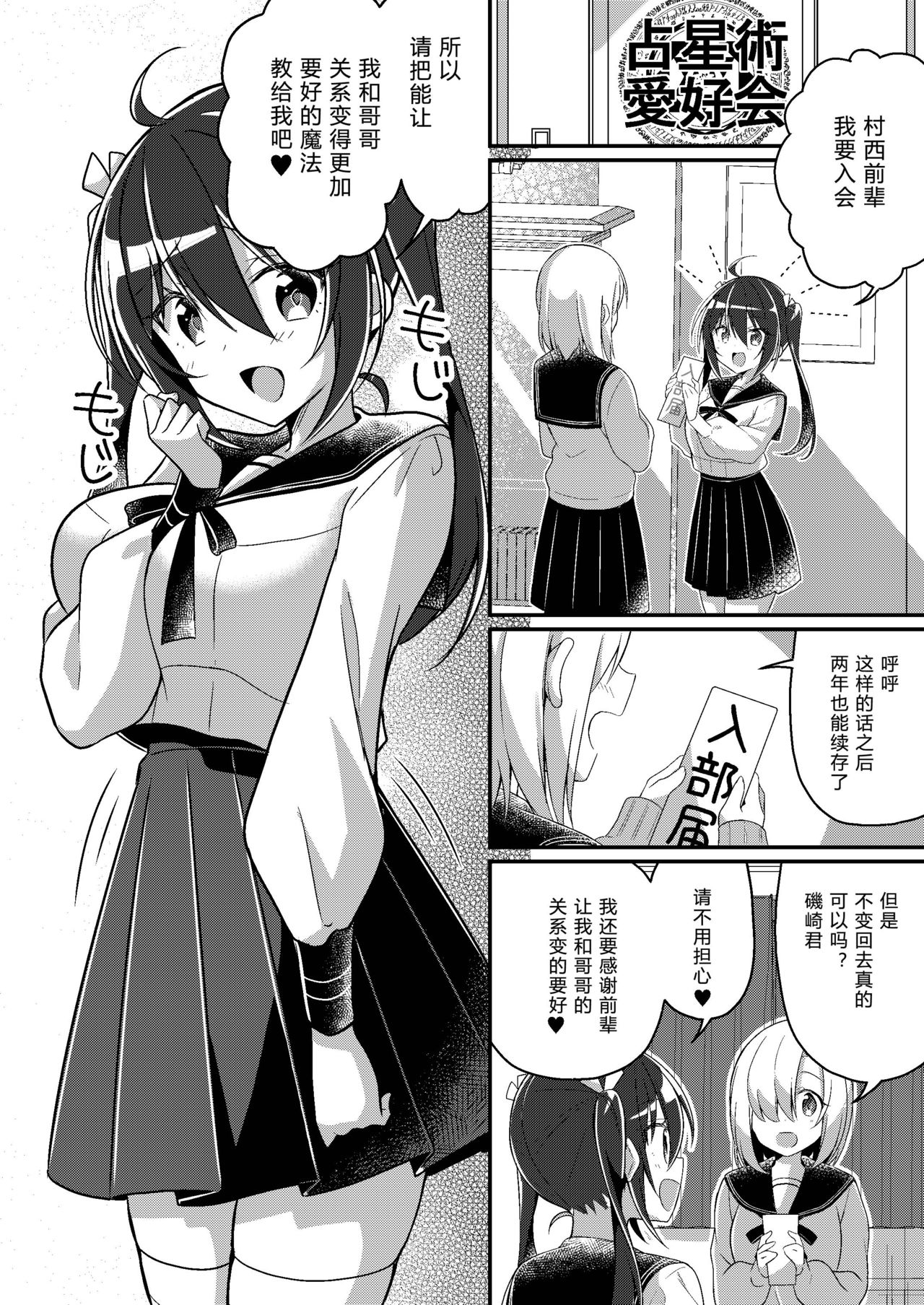 [日本漫画] [TSF no F (NOMU)] Imouto Role Change (TSF no F no Hon 2021-1) [Chinese] [Digital] 单本,巨乳大奶,不伦,单女,女学生制服,姐姐,单男#[35P]-35