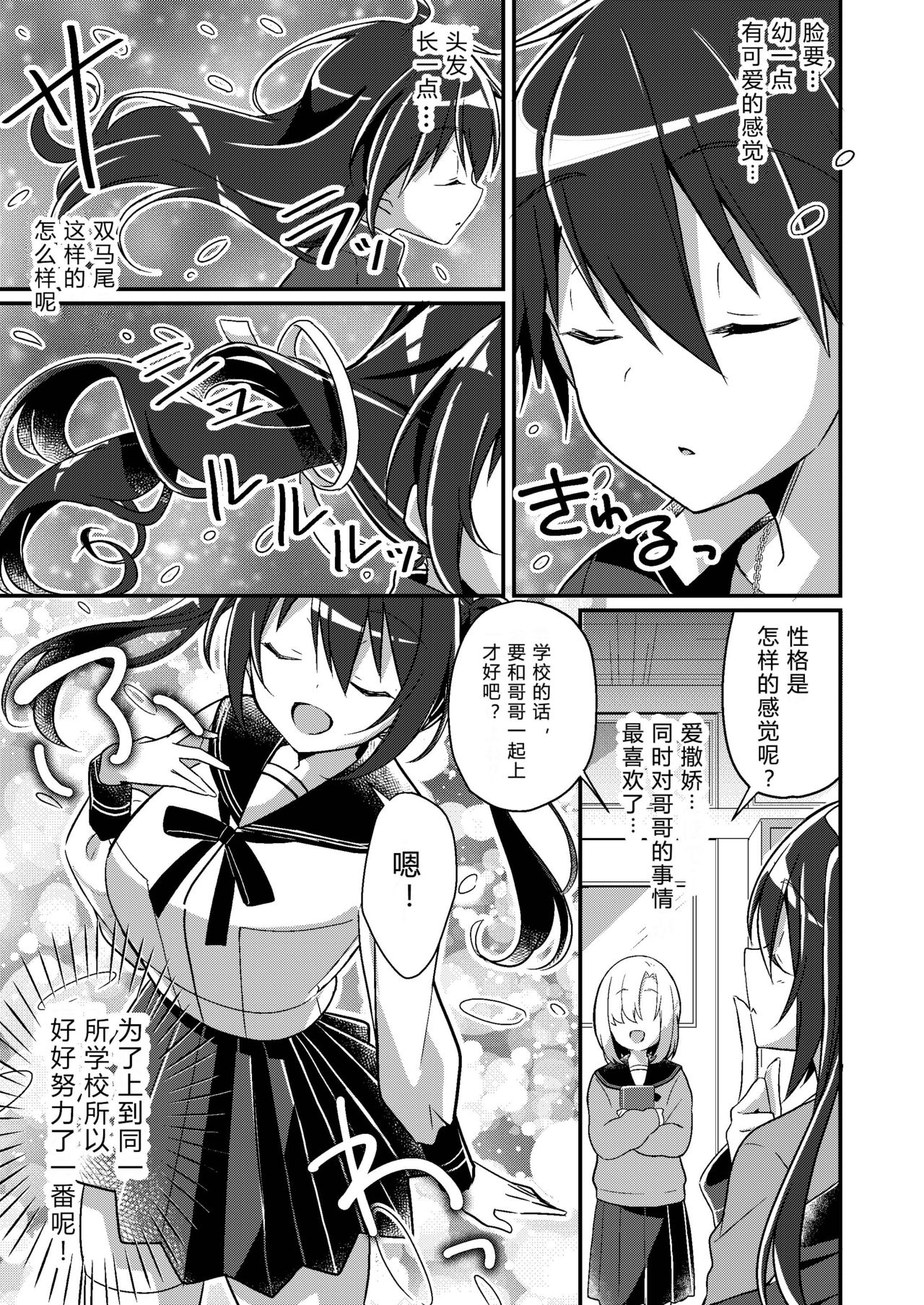 [日本漫画] [TSF no F (NOMU)] Imouto Role Change (TSF no F no Hon 2021-1) [Chinese] [Digital] 单本,巨乳大奶,不伦,单女,女学生制服,姐姐,单男#[35P]-6