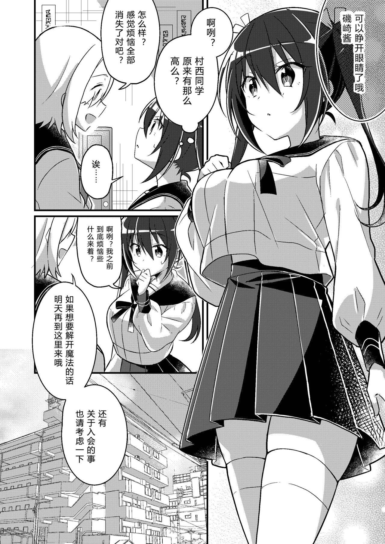 [日本漫画] [TSF no F (NOMU)] Imouto Role Change (TSF no F no Hon 2021-1) [Chinese] [Digital] 单本,巨乳大奶,不伦,单女,女学生制服,姐姐,单男#[35P]-7
