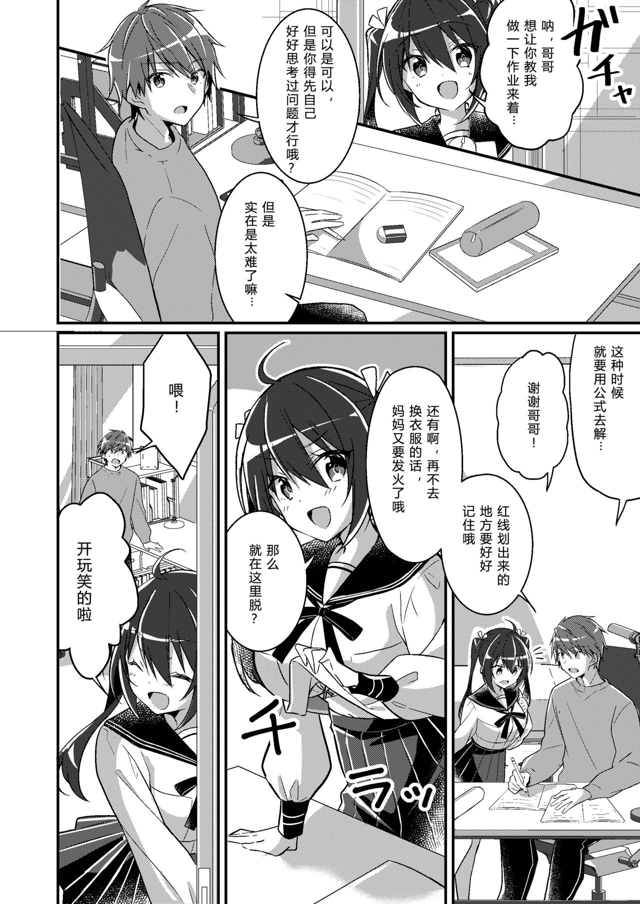 [日本漫画] [TSF no F (NOMU)] Imouto Role Change (TSF no F no Hon 2021-1) [Chinese] [Digital] 单本,巨乳大奶,不伦,单女,女学生制服,姐姐,单男#[35P]-9