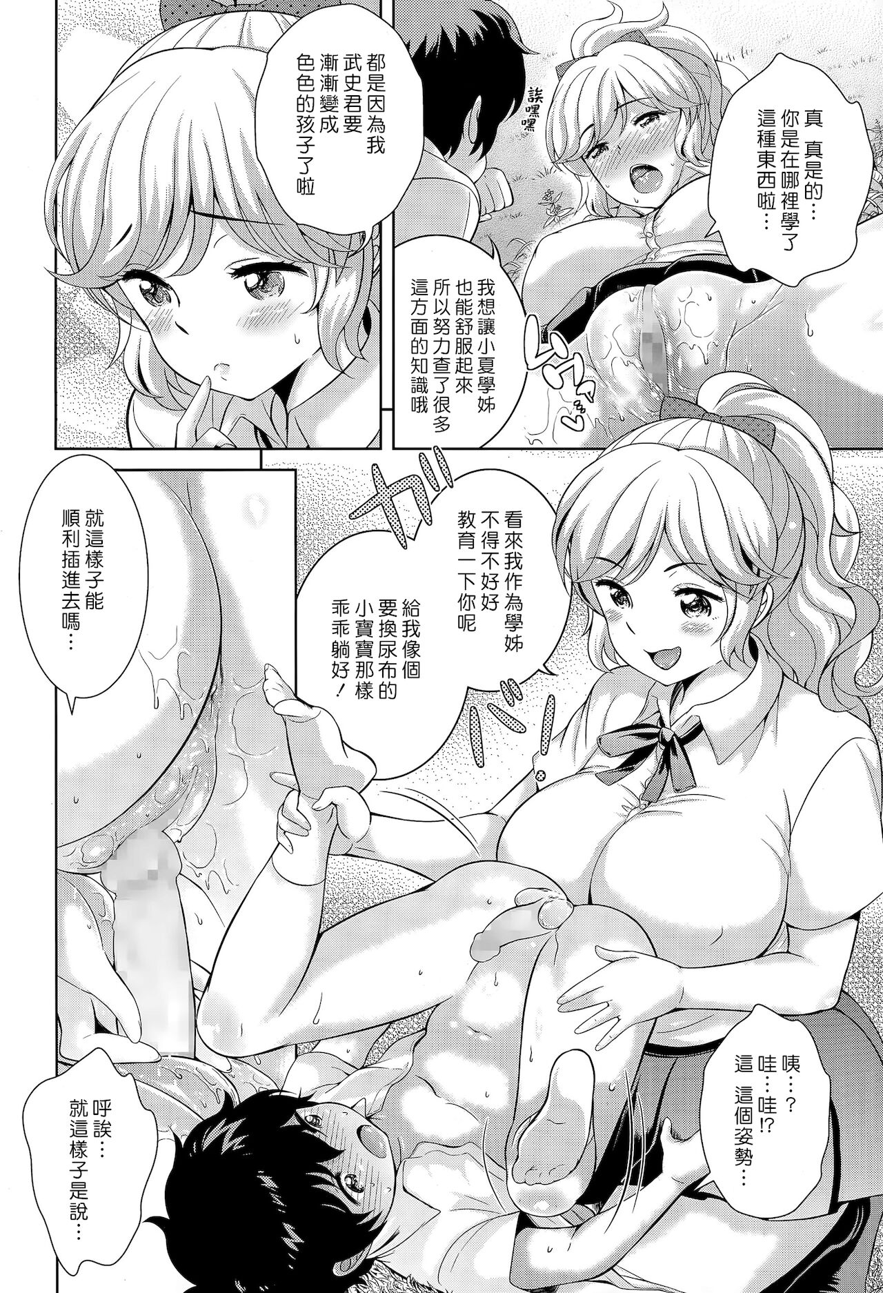 [日本漫画] [Uesugi Kyoushirou] Boku no Konatsu-senpai to Yagai Katsudou  我的小夏學姊和野外活動 (COMIC Tenma 2015-04)   单本,正太控,巨乳大奶,单女,女学生制服,单男,内射中出#[20P]-12