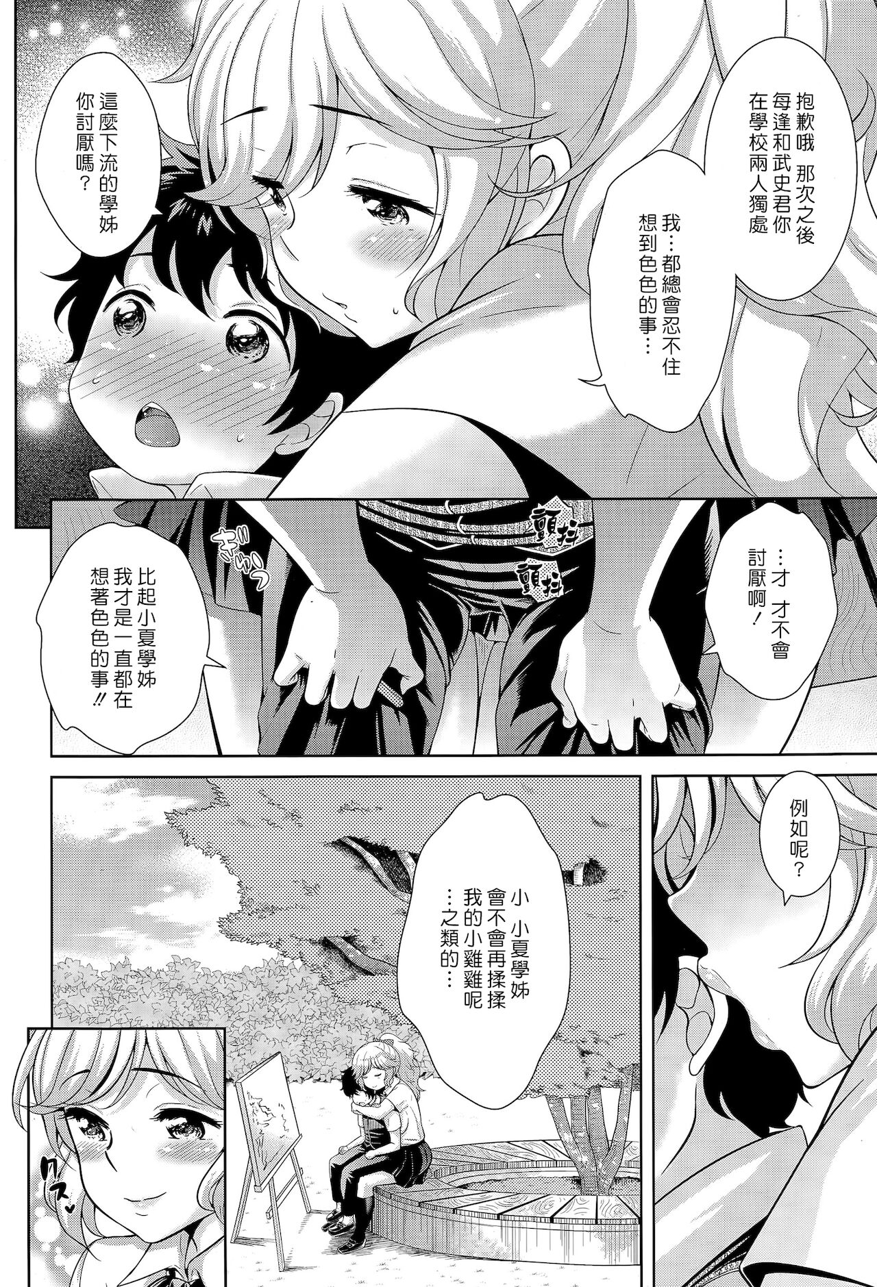 [日本漫画] [Uesugi Kyoushirou] Boku no Konatsu-senpai to Yagai Katsudou  我的小夏學姊和野外活動 (COMIC Tenma 2015-04)   单本,正太控,巨乳大奶,单女,女学生制服,单男,内射中出#[20P]-2