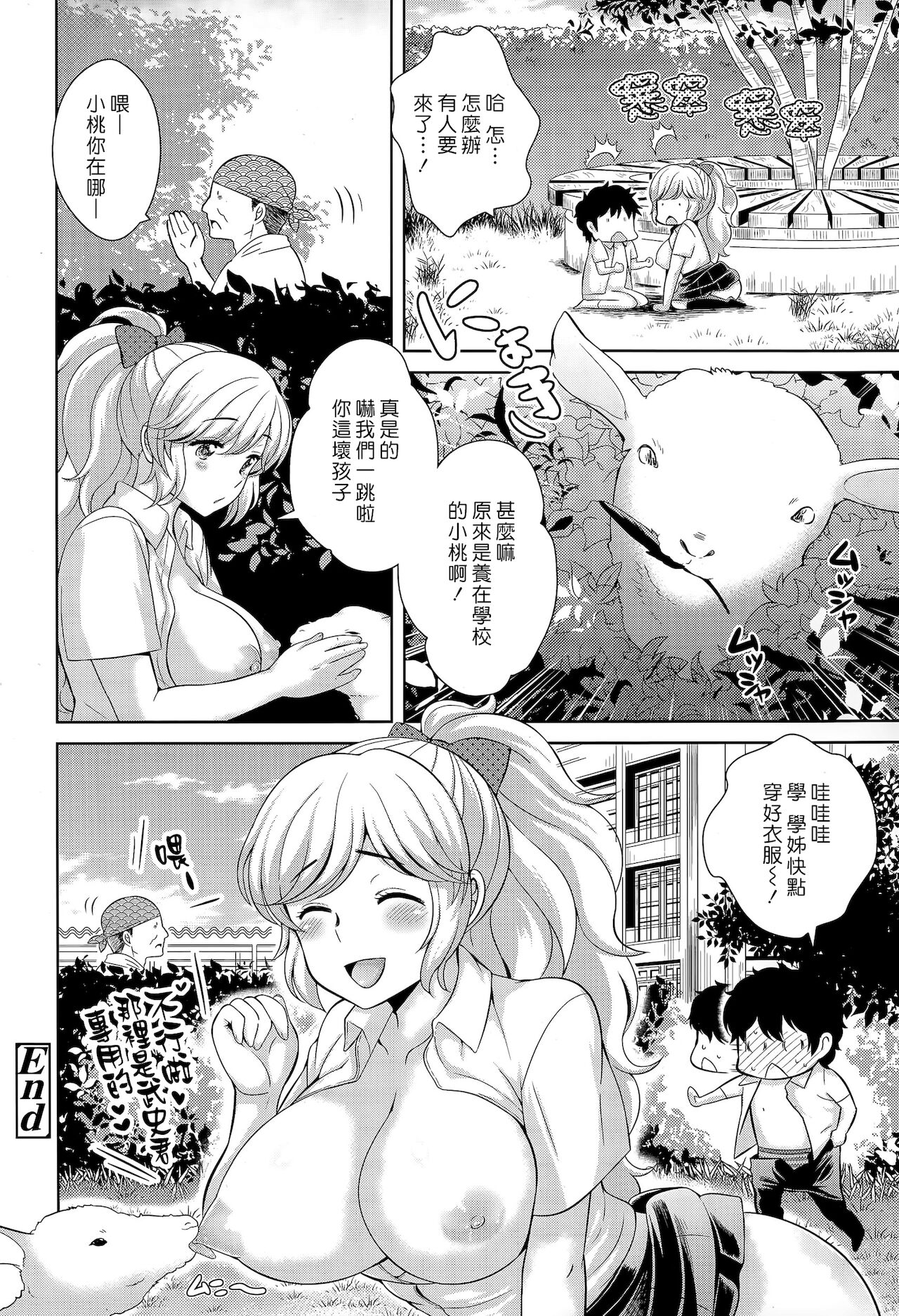 [日本漫画] [Uesugi Kyoushirou] Boku no Konatsu-senpai to Yagai Katsudou  我的小夏學姊和野外活動 (COMIC Tenma 2015-04)   单本,正太控,巨乳大奶,单女,女学生制服,单男,内射中出#[20P]-20