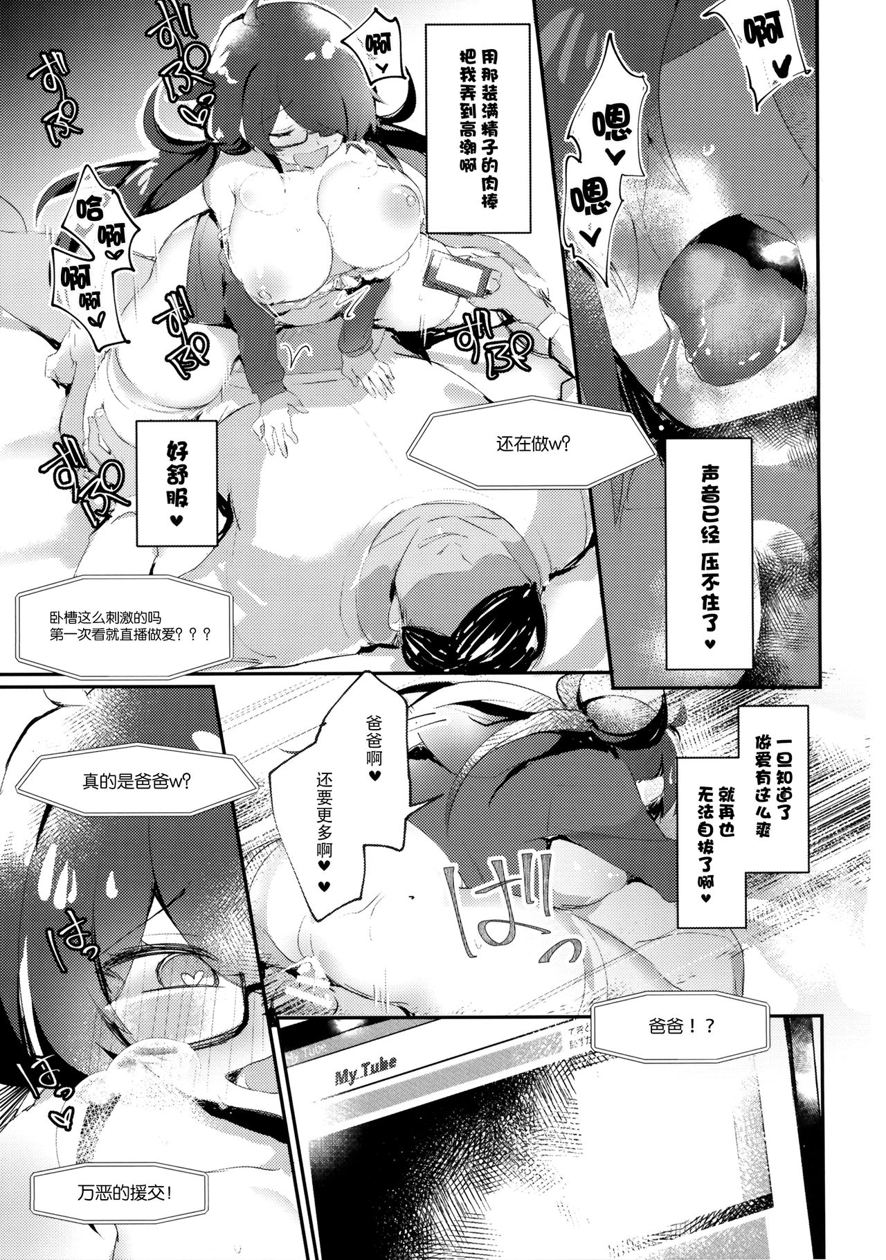 [日本漫画] (C96) [Wakuwaku Yotonjo. (Pokoten)] Nekura no Musume ga Ero Namanushi datta node Haishin de Okashitemitai  单本,眼镜,巨乳大奶,单女,单男,丝袜#[30P]-18