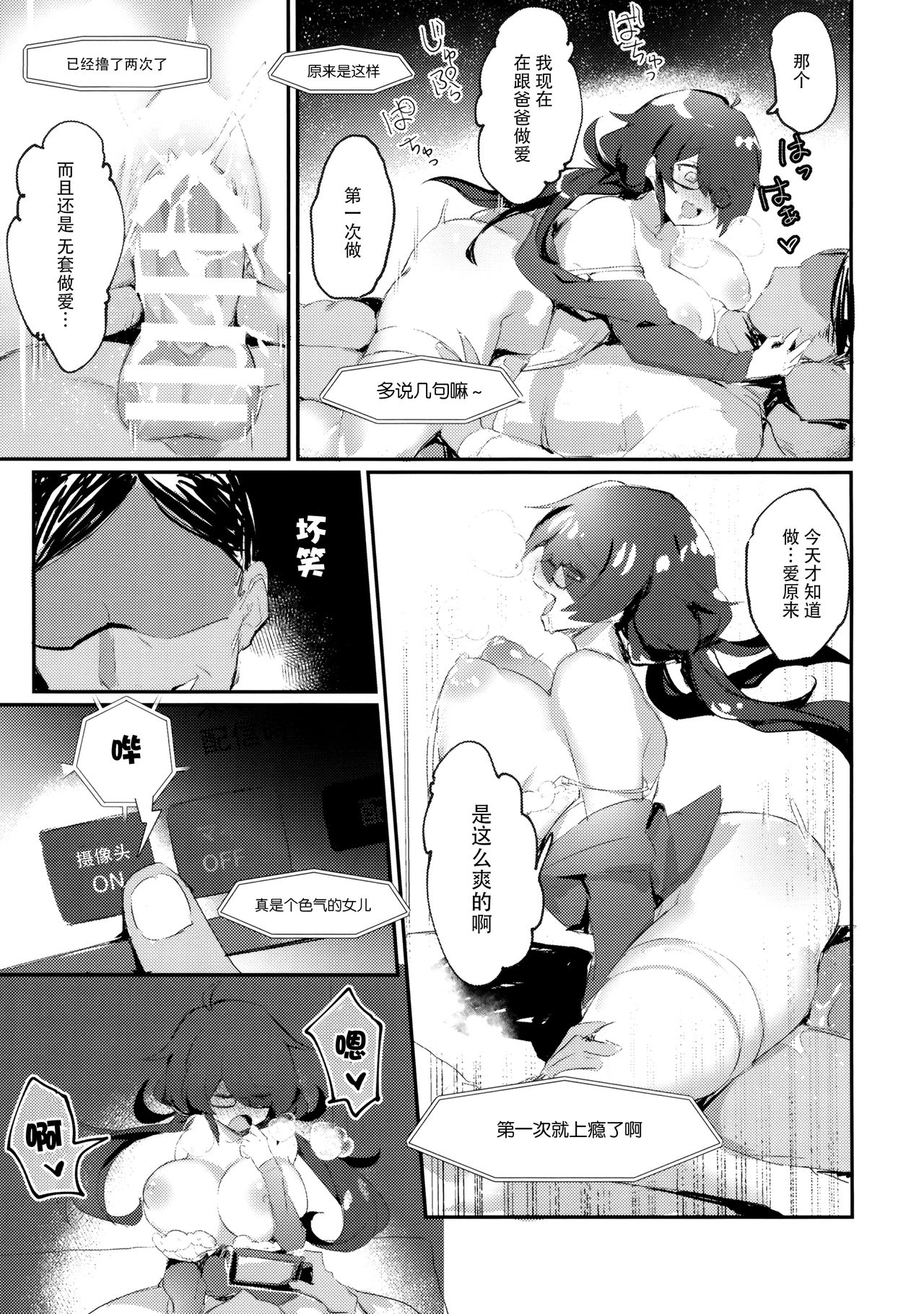 [日本漫画] (C96) [Wakuwaku Yotonjo. (Pokoten)] Nekura no Musume ga Ero Namanushi datta node Haishin de Okashitemitai  单本,眼镜,巨乳大奶,单女,单男,丝袜#[30P]-20