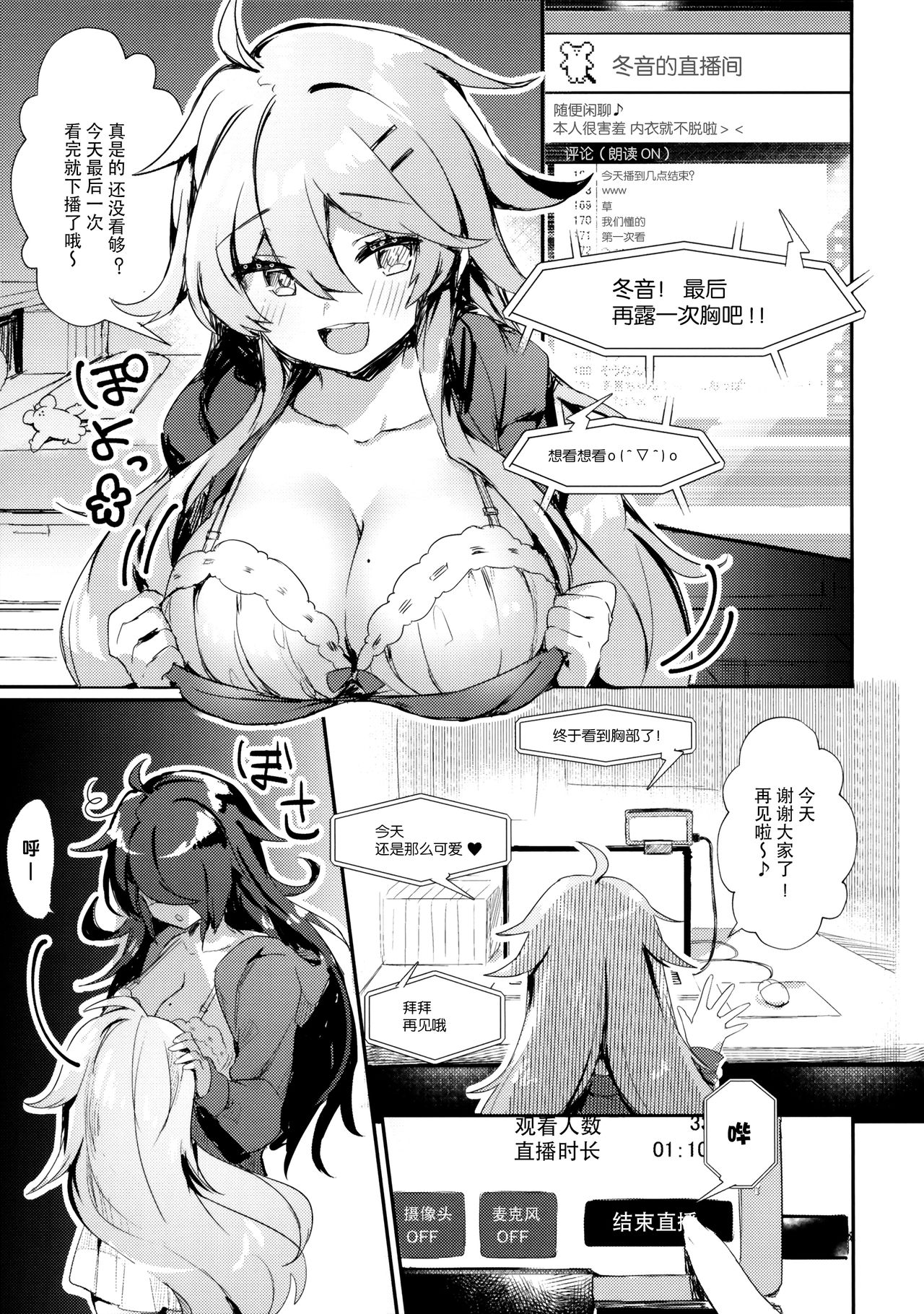 [日本漫画] (C96) [Wakuwaku Yotonjo. (Pokoten)] Nekura no Musume ga Ero Namanushi datta node Haishin de Okashitemitai  单本,眼镜,巨乳大奶,单女,单男,丝袜#[30P]-4