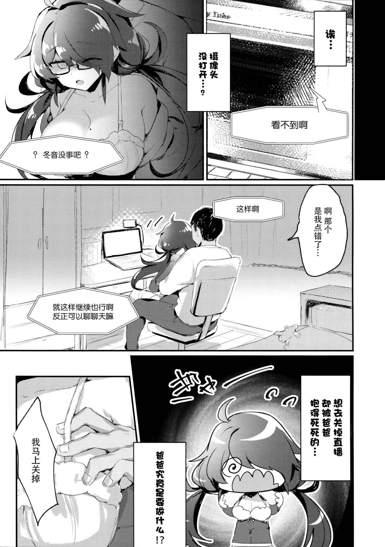 [日本漫画] (C96) [Wakuwaku Yotonjo. (Pokoten)] Nekura no Musume ga Ero Namanushi datta node Haishin de Okashitemitai  单本,眼镜,巨乳大奶,单女,单男,丝袜#[30P]-8