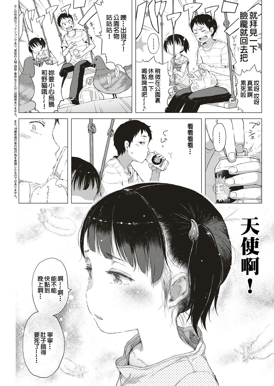 [日本漫画] [Gomennasai] Akuma na Shippo! (COMIC ExE 10)  单本,萝莉,破处,内衣#[42P]-2