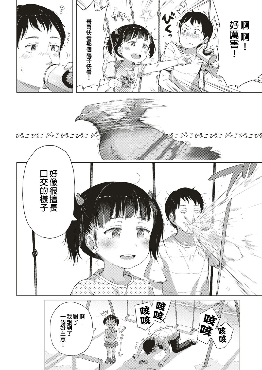 [日本漫画] [Gomennasai] Akuma na Shippo! (COMIC ExE 10)  单本,萝莉,破处,内衣#[42P]-6