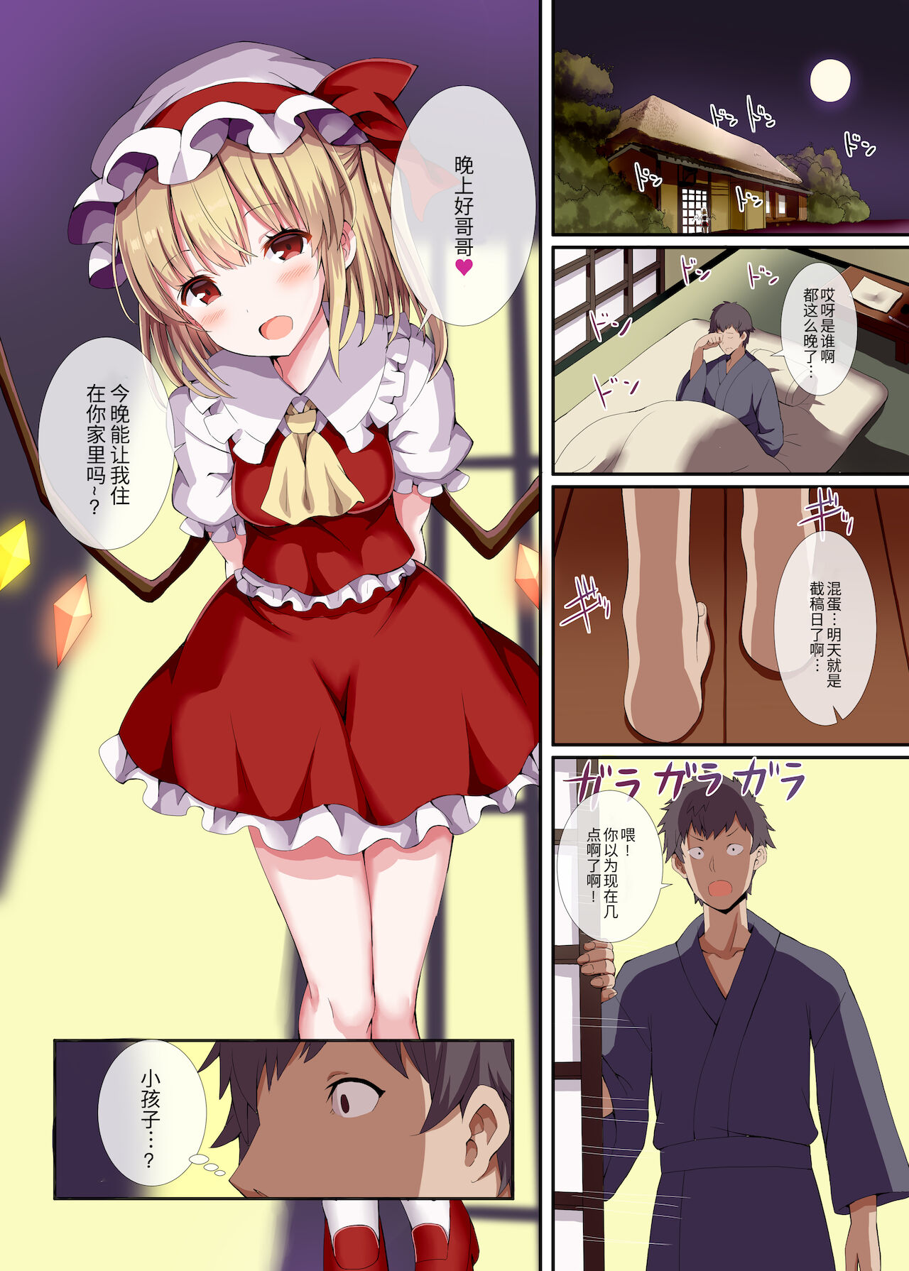 [日本漫画] [Nanmin Festival (Gibuchoko)] Warui Iede Musume ni wa Oshiokida! (Touhou Project) [Chinese]   单本,萝莉,单女,单男#[16P]-2