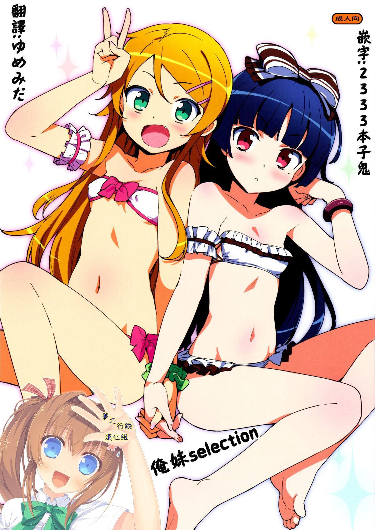 [日本漫画] (C88) [Number2 (Takuji)] Oreimo Selection 2015 Natsu  俺妹Selection 2015夏 (Ore no Imouto ga Konna ni Kawaii Wake ga Nai)  单本,萝莉,不伦,姐姐,泳装#[14P]-1