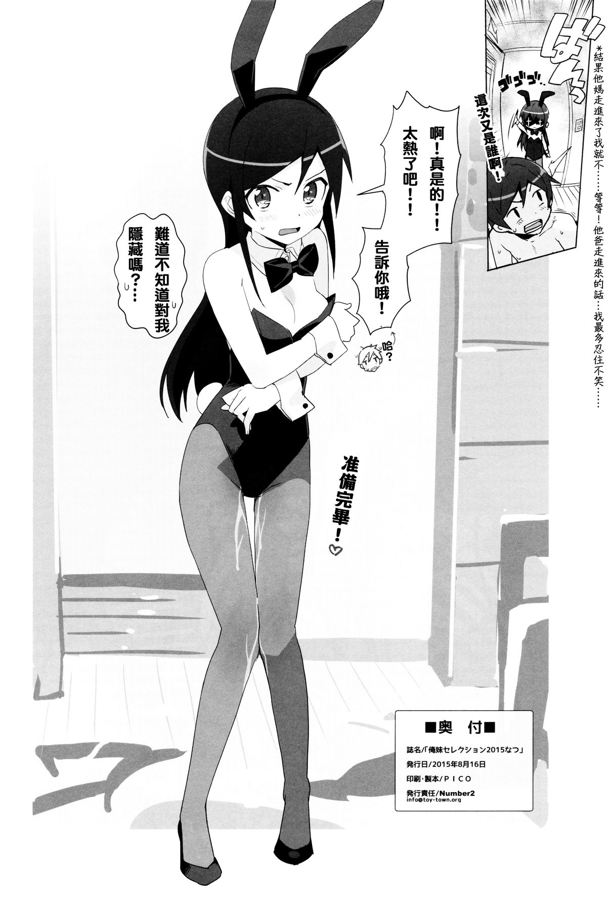 [日本漫画] (C88) [Number2 (Takuji)] Oreimo Selection 2015 Natsu  俺妹Selection 2015夏 (Ore no Imouto ga Konna ni Kawaii Wake ga Nai)  单本,萝莉,不伦,姐姐,泳装#[14P]-13