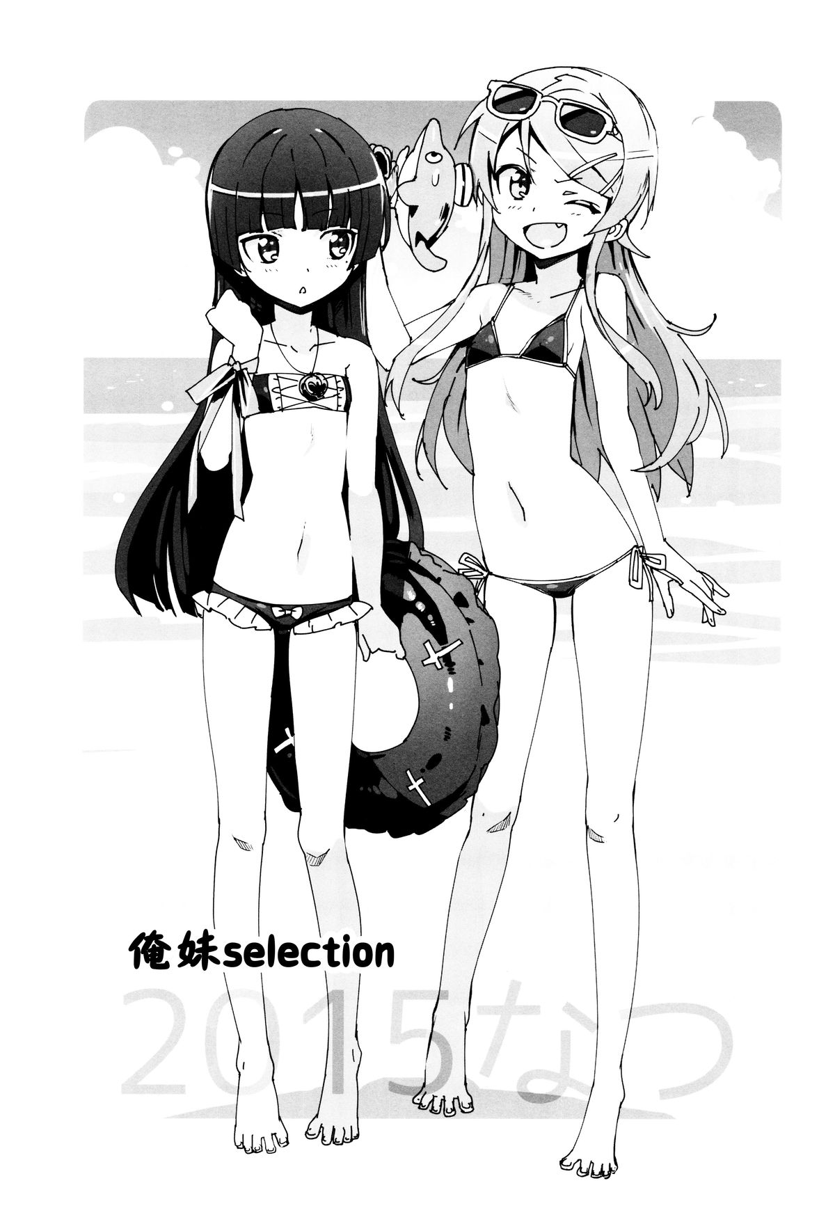 [日本漫画] (C88) [Number2 (Takuji)] Oreimo Selection 2015 Natsu  俺妹Selection 2015夏 (Ore no Imouto ga Konna ni Kawaii Wake ga Nai)  单本,萝莉,不伦,姐姐,泳装#[14P]-2