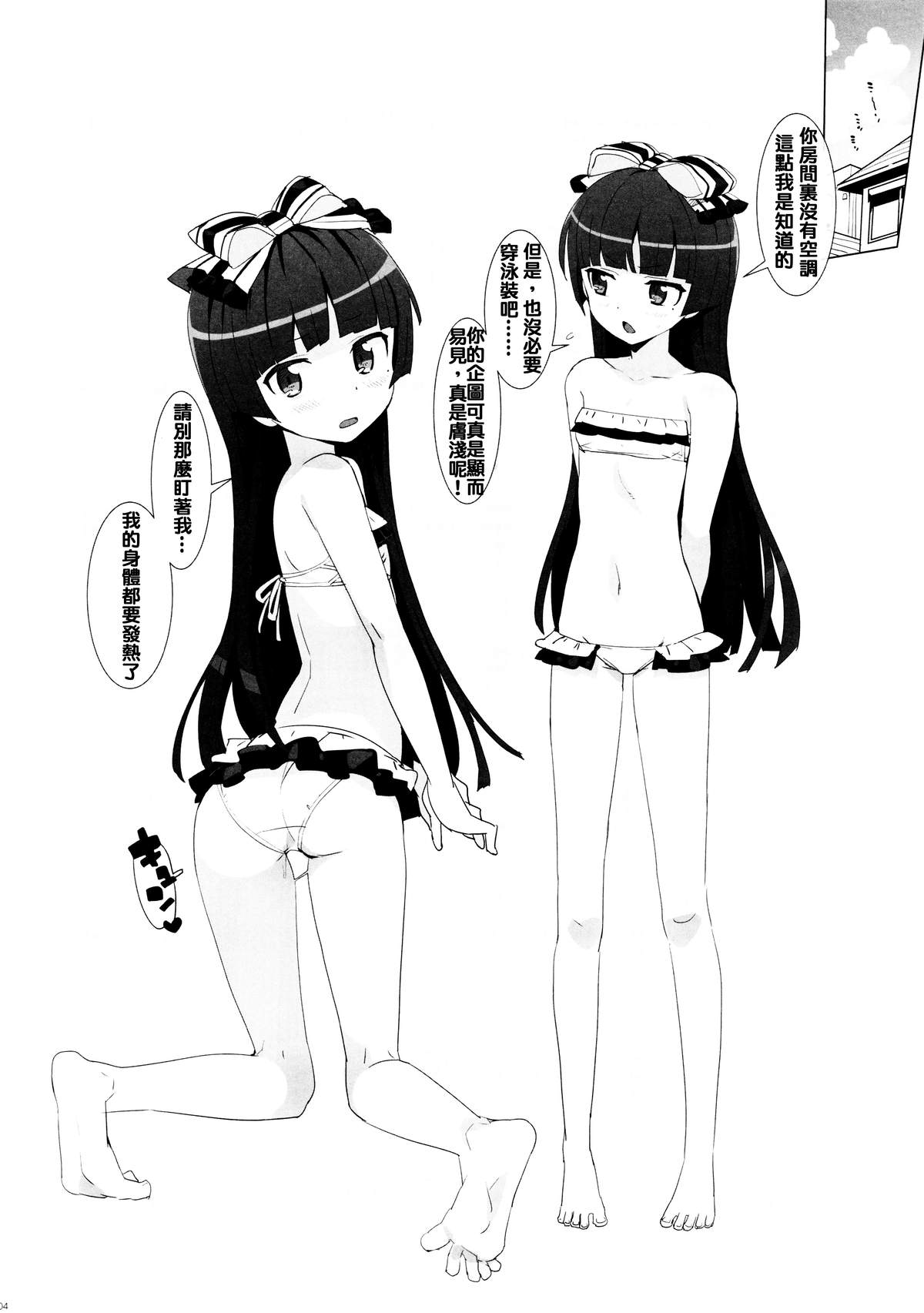 [日本漫画] (C88) [Number2 (Takuji)] Oreimo Selection 2015 Natsu  俺妹Selection 2015夏 (Ore no Imouto ga Konna ni Kawaii Wake ga Nai)  单本,萝莉,不伦,姐姐,泳装#[14P]-3