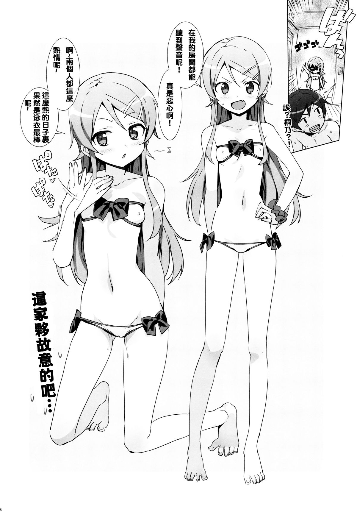 [日本漫画] (C88) [Number2 (Takuji)] Oreimo Selection 2015 Natsu  俺妹Selection 2015夏 (Ore no Imouto ga Konna ni Kawaii Wake ga Nai)  单本,萝莉,不伦,姐姐,泳装#[14P]-5