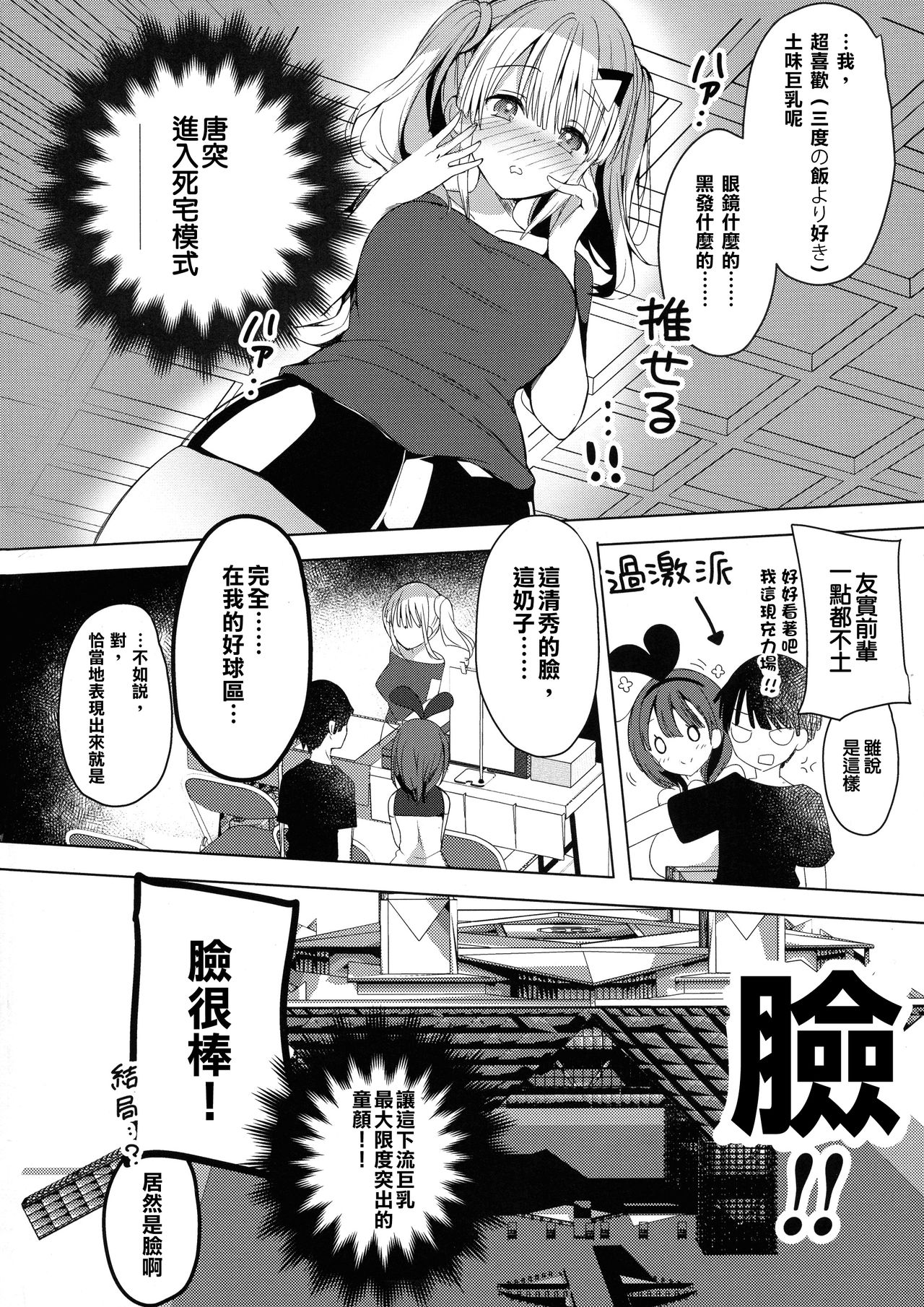 [日本漫画] (C96) [Hitsujimama (Hitsuji Takako)] Bonyuu-chan wa Dashitai. 5   单本,巨乳大奶,女学生制服,泳装#[32P]-18