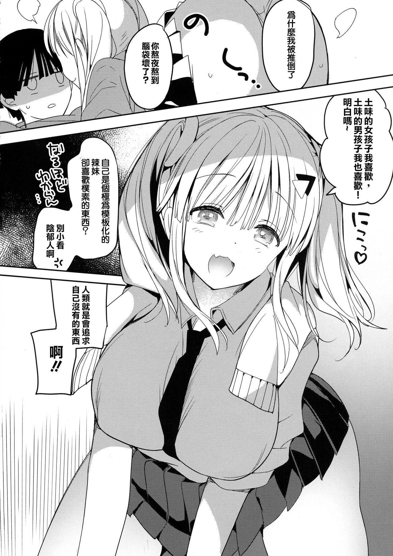 [日本漫画] (C96) [Hitsujimama (Hitsuji Takako)] Bonyuu-chan wa Dashitai. 5   单本,巨乳大奶,女学生制服,泳装#[32P]-20