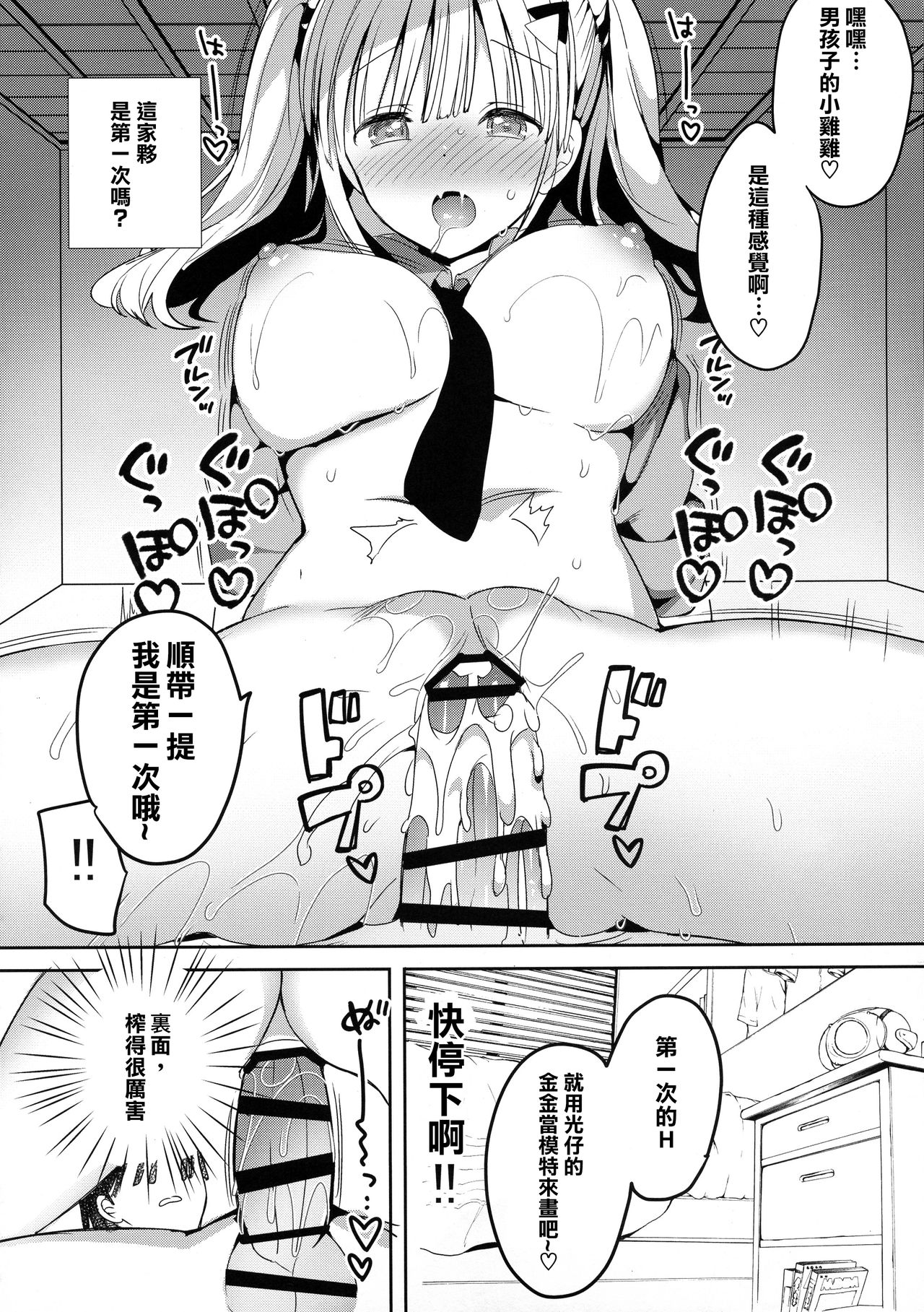 [日本漫画] (C96) [Hitsujimama (Hitsuji Takako)] Bonyuu-chan wa Dashitai. 5   单本,巨乳大奶,女学生制服,泳装#[32P]-22
