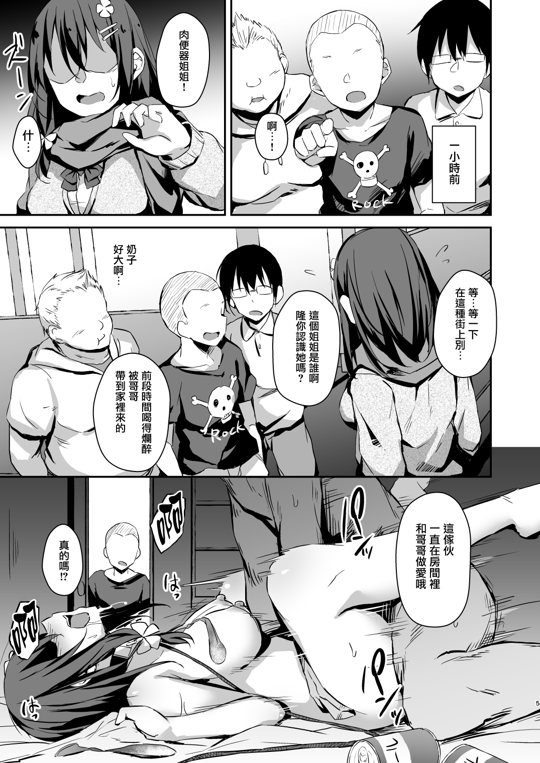 [日本漫画] [Hiiro no Kenkyuushitsu (Hitoi)] Ochiba Nikki Another Page 3 [Chinese]   单本,正太控,NTR,单女,口交,群P#[8P]-3
