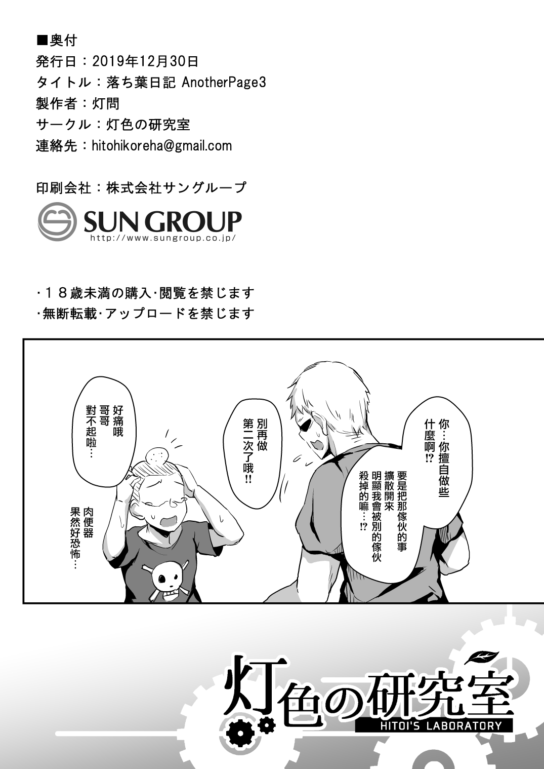 [日本漫画] [Hiiro no Kenkyuushitsu (Hitoi)] Ochiba Nikki Another Page 3 [Chinese]   单本,正太控,NTR,单女,口交,群P#[8P]-8