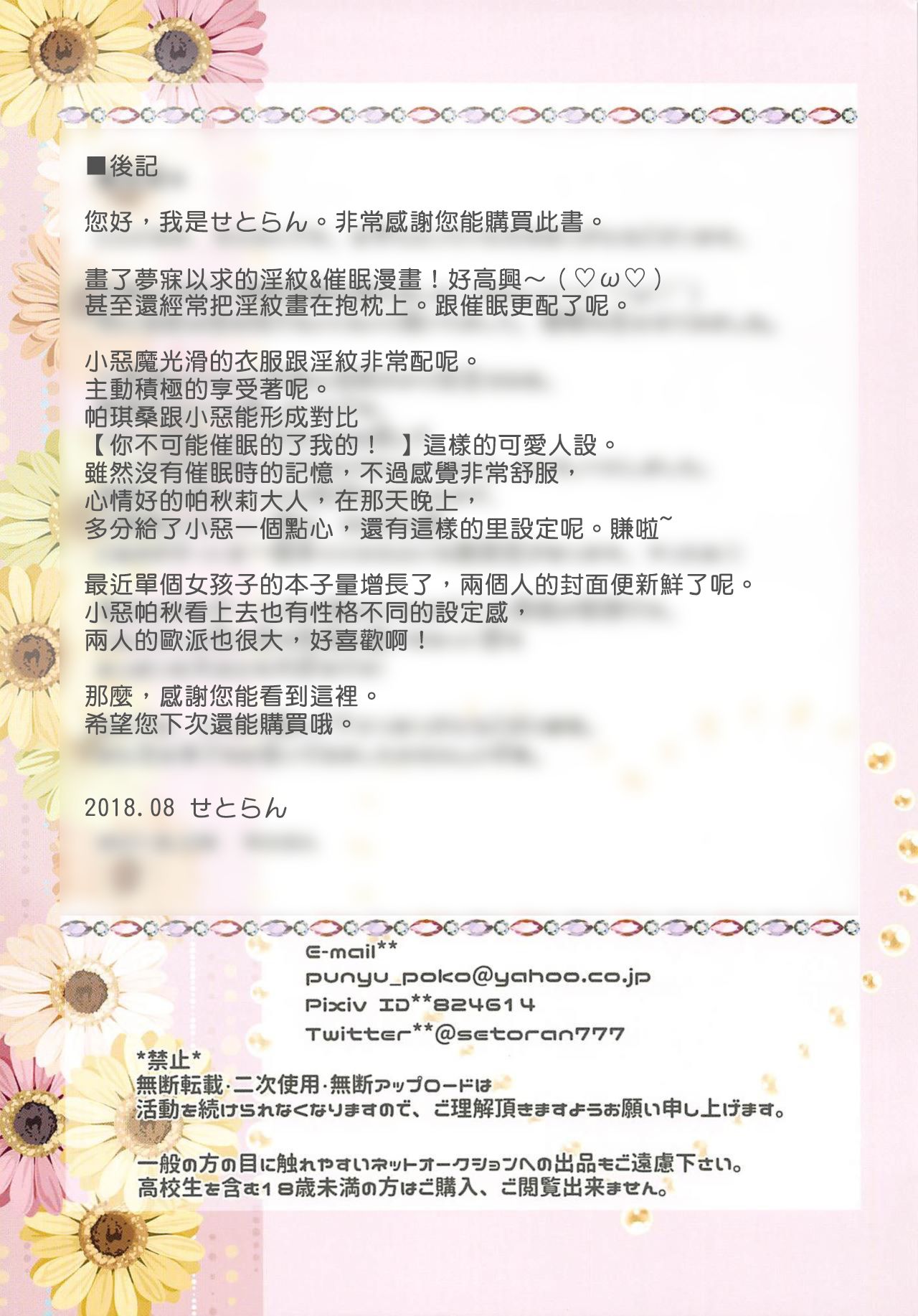 [日本漫画] (C94) [Setoran (Itou Seto, Tanno Ran)] Ningen ga Inma & Mahoutsukai to Saimin H Suru Houhou｜人類催眠淫魔和魔法使好去H的方法 (Touhou Project)   单本,调教,巨乳大奶,药娘伪娘,女学生制服,内射中出#[16P]-14