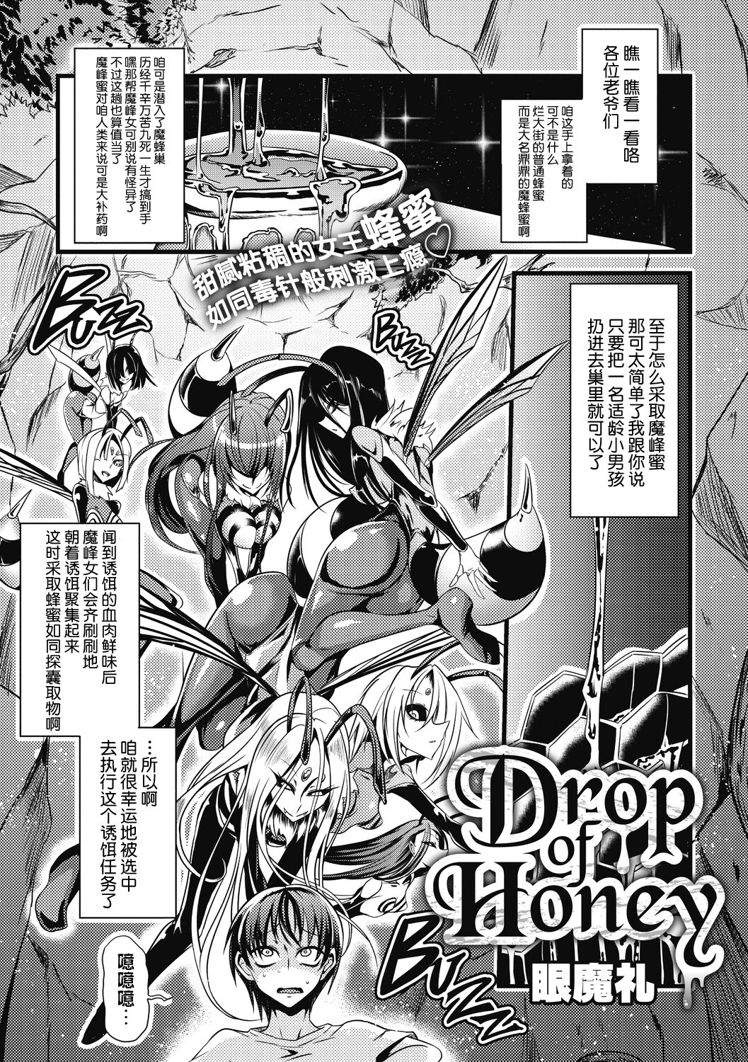 [日本漫画] [Ganmarei] Drop of Honey (COMIC GAIRA Vol. 08) [Chinese]  单本,调教,兽耳#[19P]-2