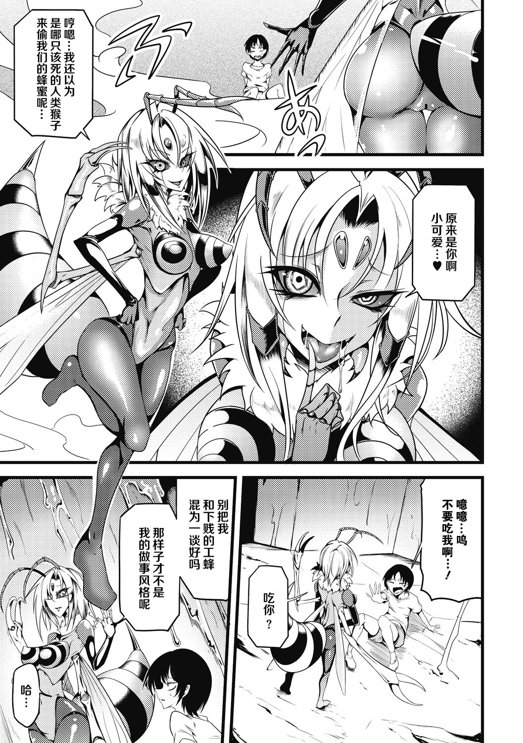 [日本漫画] [Ganmarei] Drop of Honey (COMIC GAIRA Vol. 08) [Chinese]  单本,调教,兽耳#[19P]-4