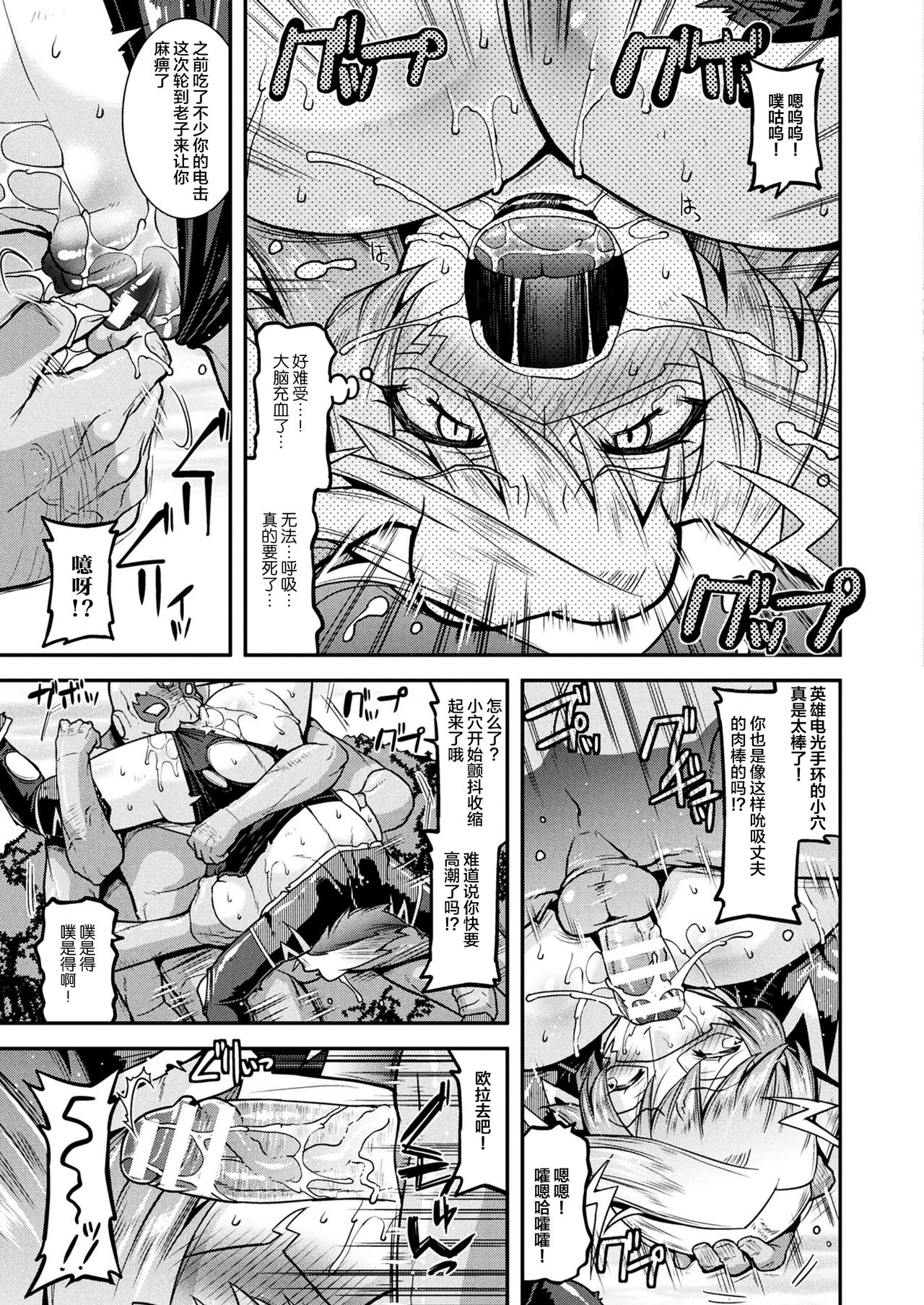 [日本漫画] [Utamaro] Denkou Hitozuma Light Ring! (2D Dream Magazine 2018-10 Vol. 102) [Chinese]  单本,熟女人妻,巨乳大奶,丝袜#[16P]-9