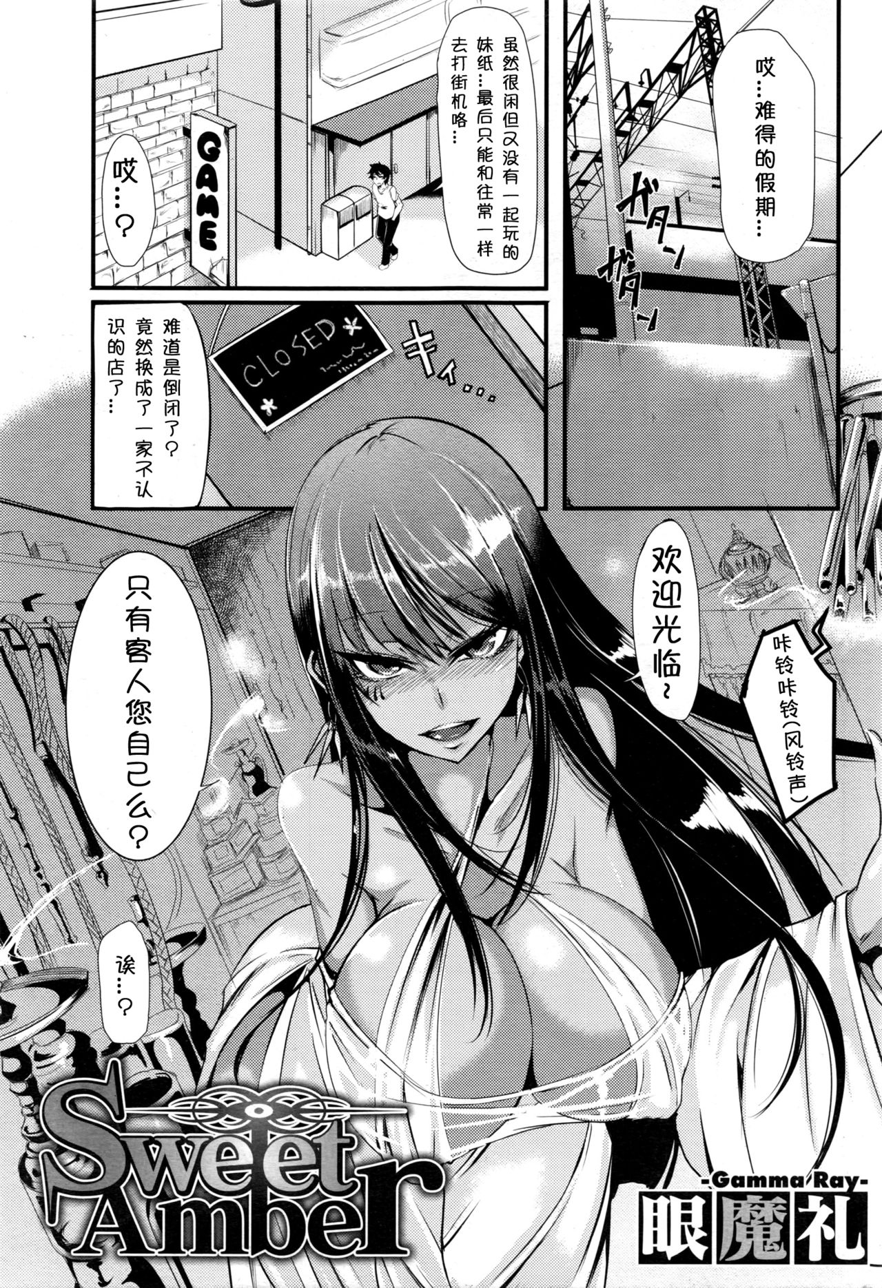 [日本漫画] [Ganmarei] Sweet Amber (COMIC HOTMiLK Koime Vol. 1)   单本,巨乳大奶,单女,单男,暗黑皮肤#[20P]-1