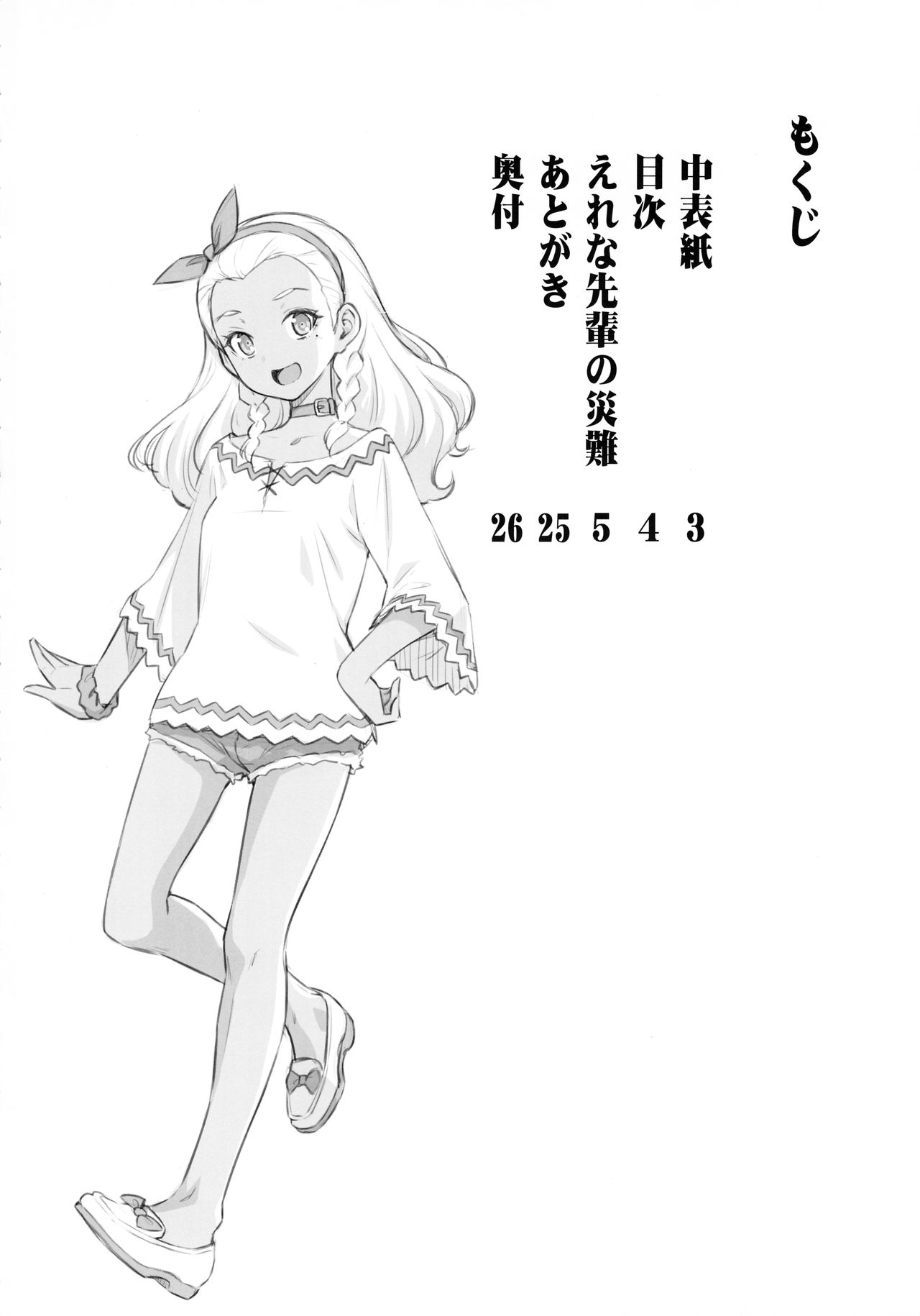 [日本漫画] (C97) [ACID EATERS (Kazuma Muramasa)] Elena Senpai no Sainan (Star Twinkle PreCure)   单本,束缚,暗黑皮肤#[26P]-3