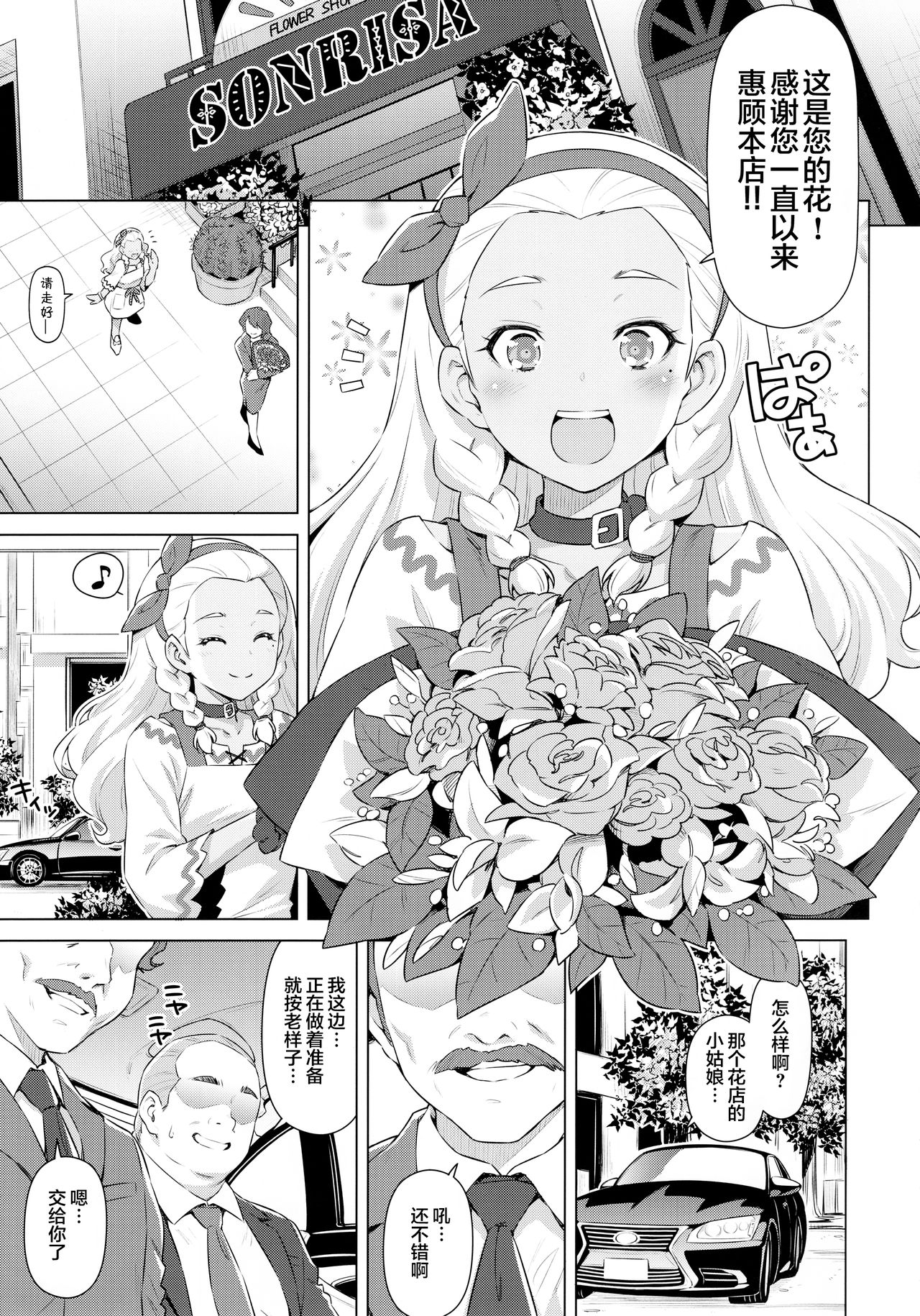 [日本漫画] (C97) [ACID EATERS (Kazuma Muramasa)] Elena Senpai no Sainan (Star Twinkle PreCure)   单本,束缚,暗黑皮肤#[26P]-4