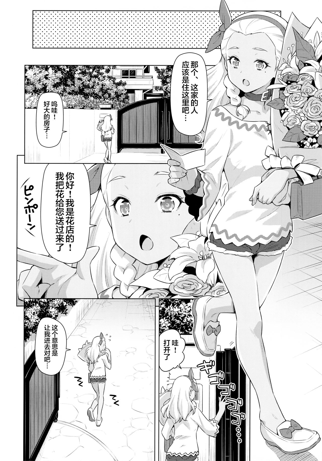 [日本漫画] (C97) [ACID EATERS (Kazuma Muramasa)] Elena Senpai no Sainan (Star Twinkle PreCure)   单本,束缚,暗黑皮肤#[26P]-5