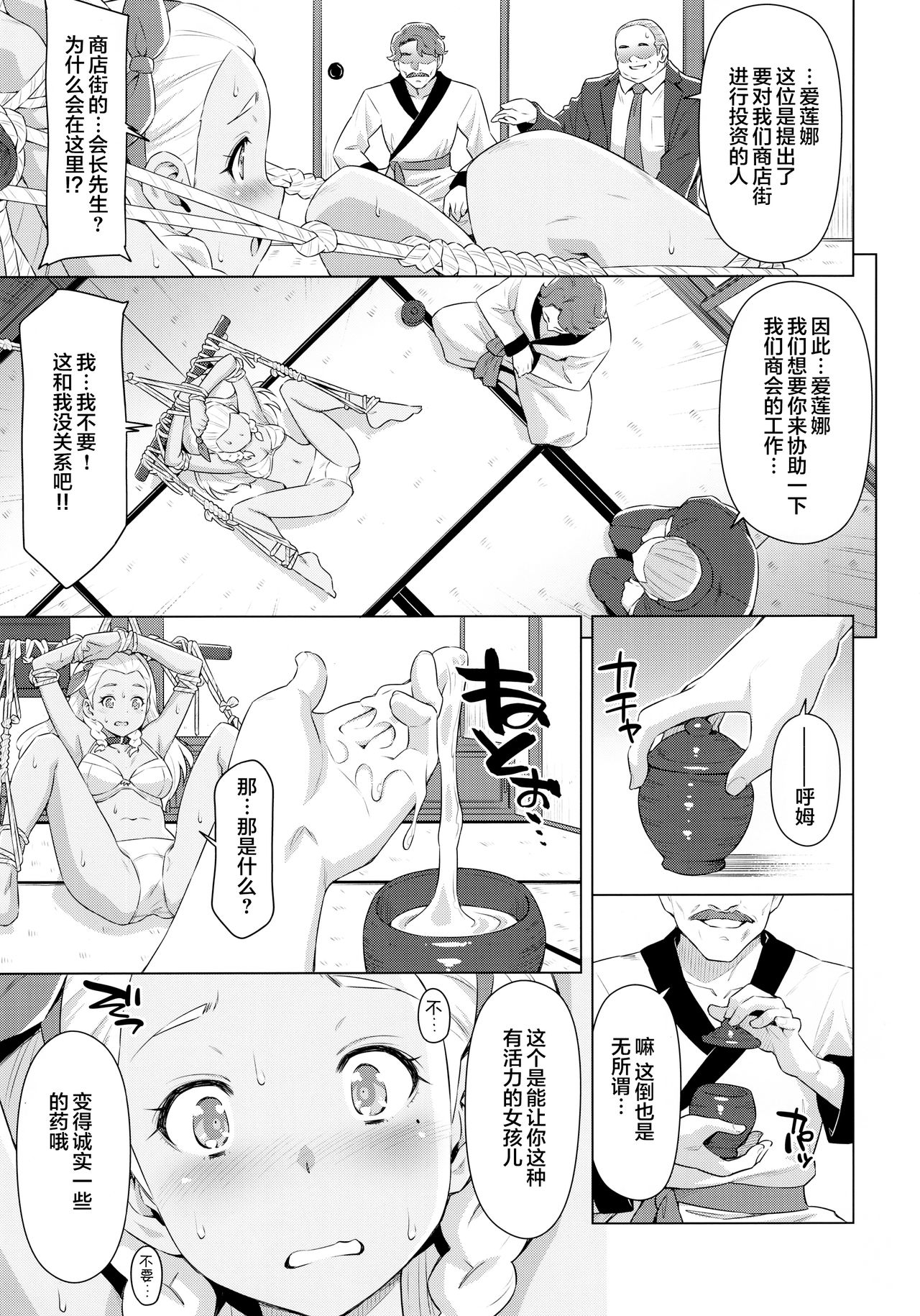 [日本漫画] (C97) [ACID EATERS (Kazuma Muramasa)] Elena Senpai no Sainan (Star Twinkle PreCure)   单本,束缚,暗黑皮肤#[26P]-8