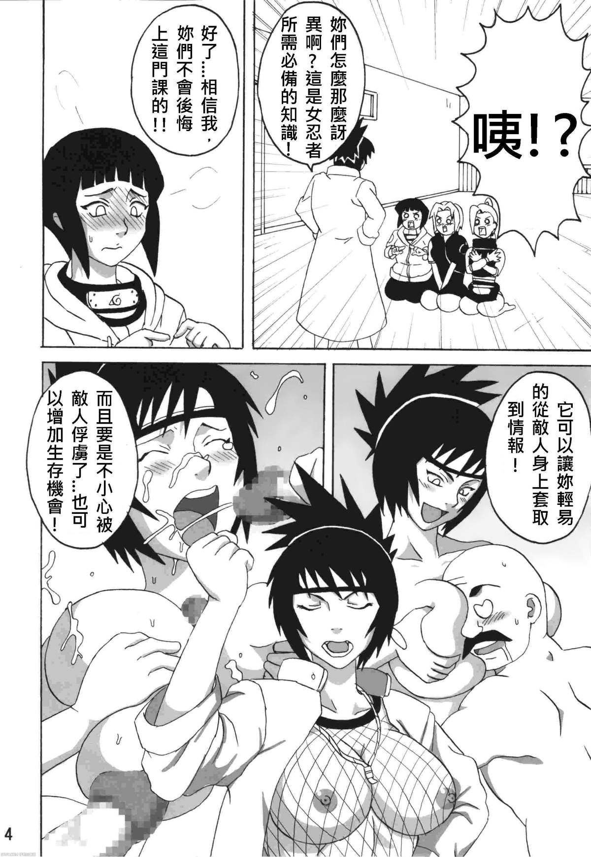 [日本漫画] (C74) [Naruho-dou (Naruhodo)] Sekaiichi Uketai Anko no Jugyou (Naruto) [Chinese] 单本,肛门,口交,群P,内射中出#[39P]-3