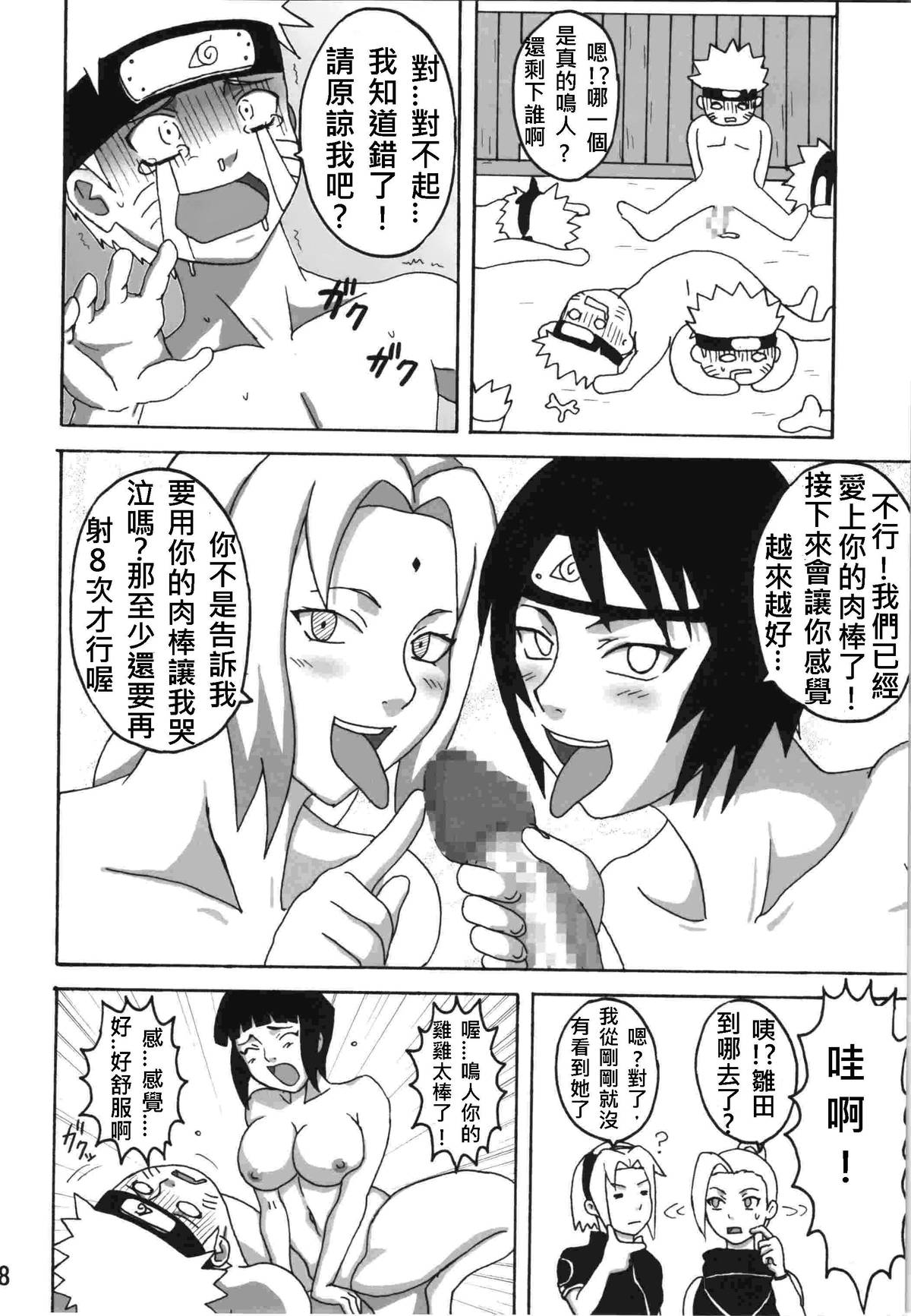 [日本漫画] (C74) [Naruho-dou (Naruhodo)] Sekaiichi Uketai Anko no Jugyou (Naruto) [Chinese] 单本,肛门,口交,群P,内射中出#[39P]-38